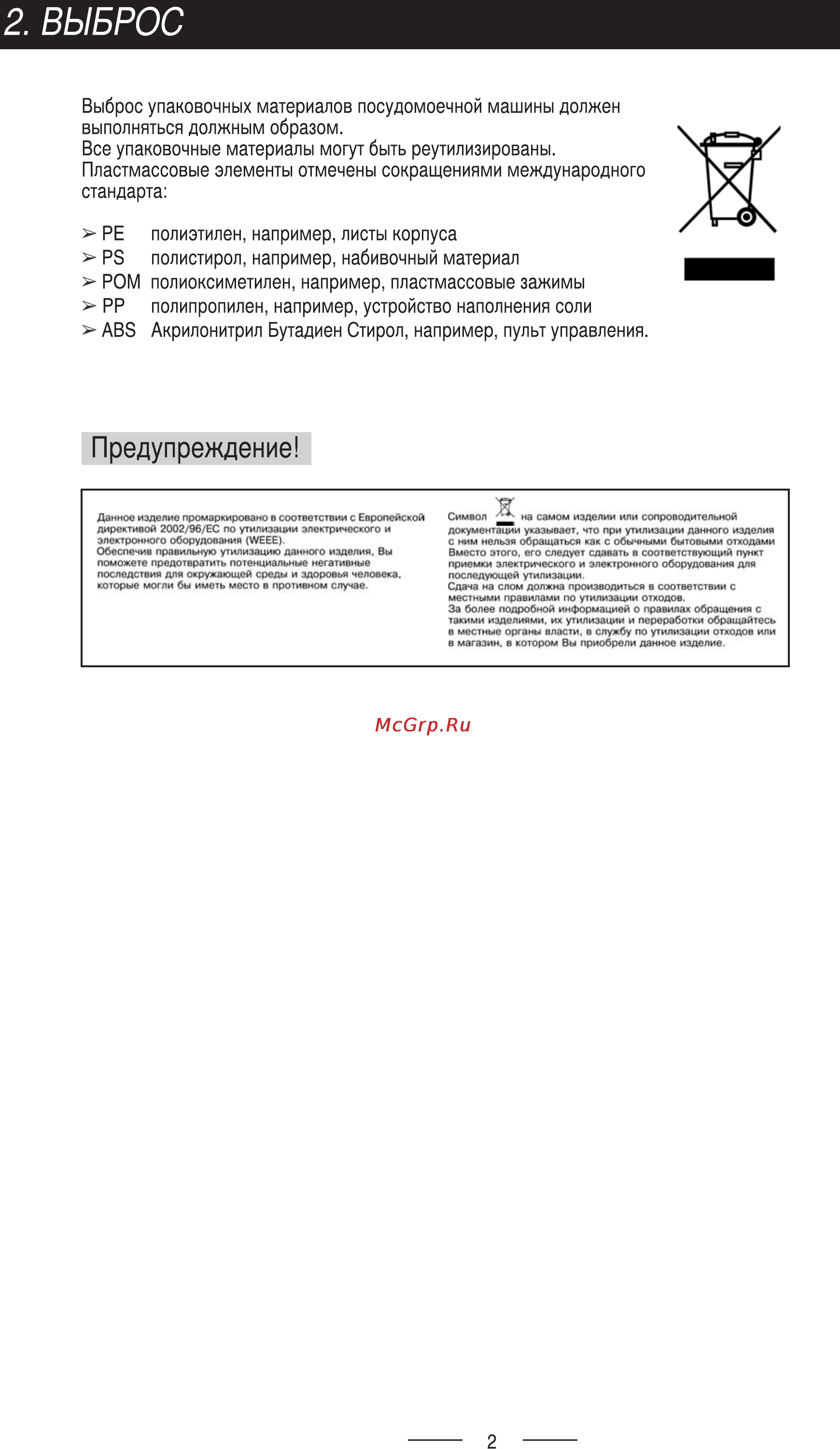 Ardo DWB09L6X Инструкция по эксплуатации онлайн [5/32] 68914