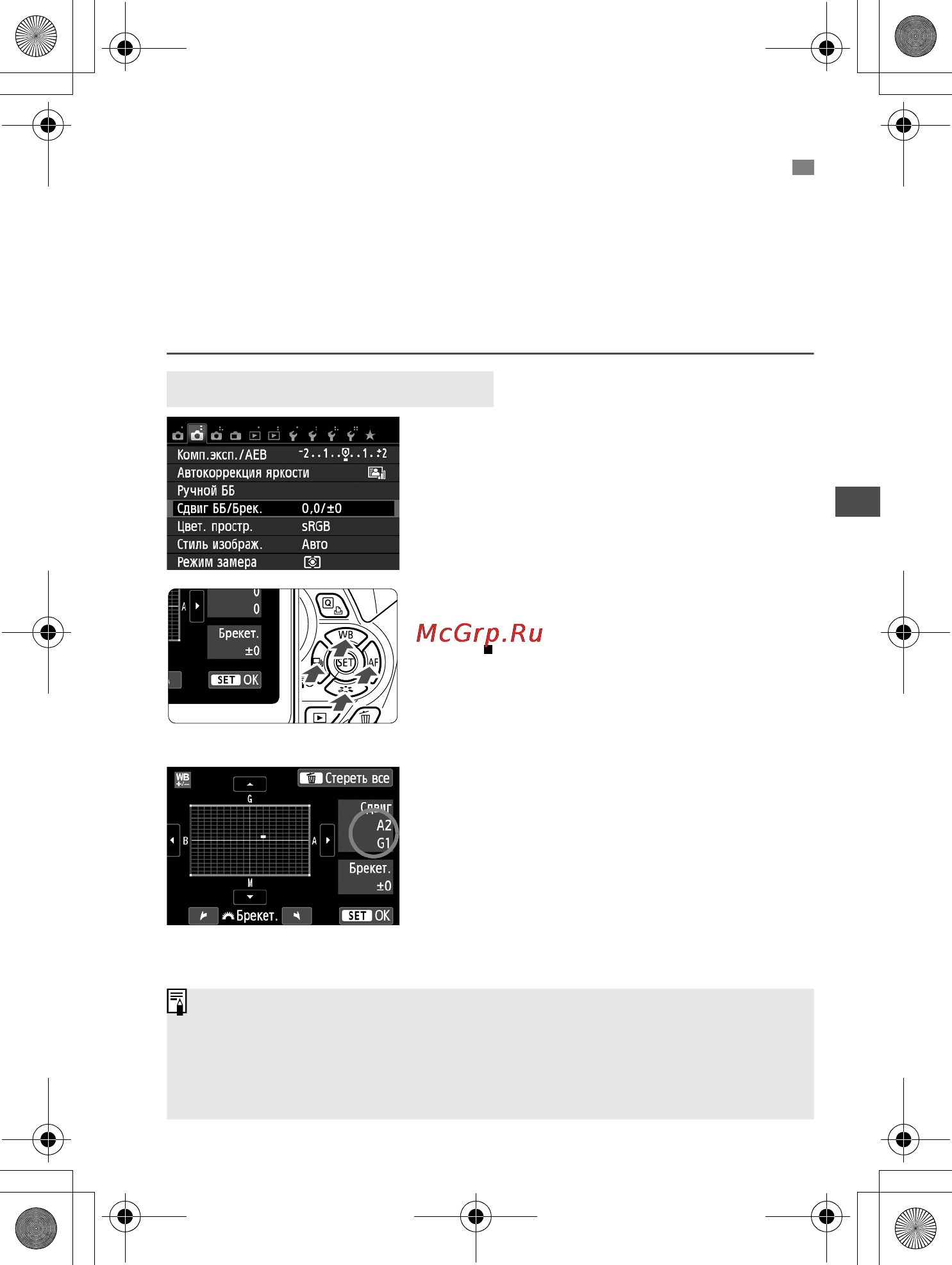 Canon 650D Body [135/372] Регулировка цветового тона для источника свет