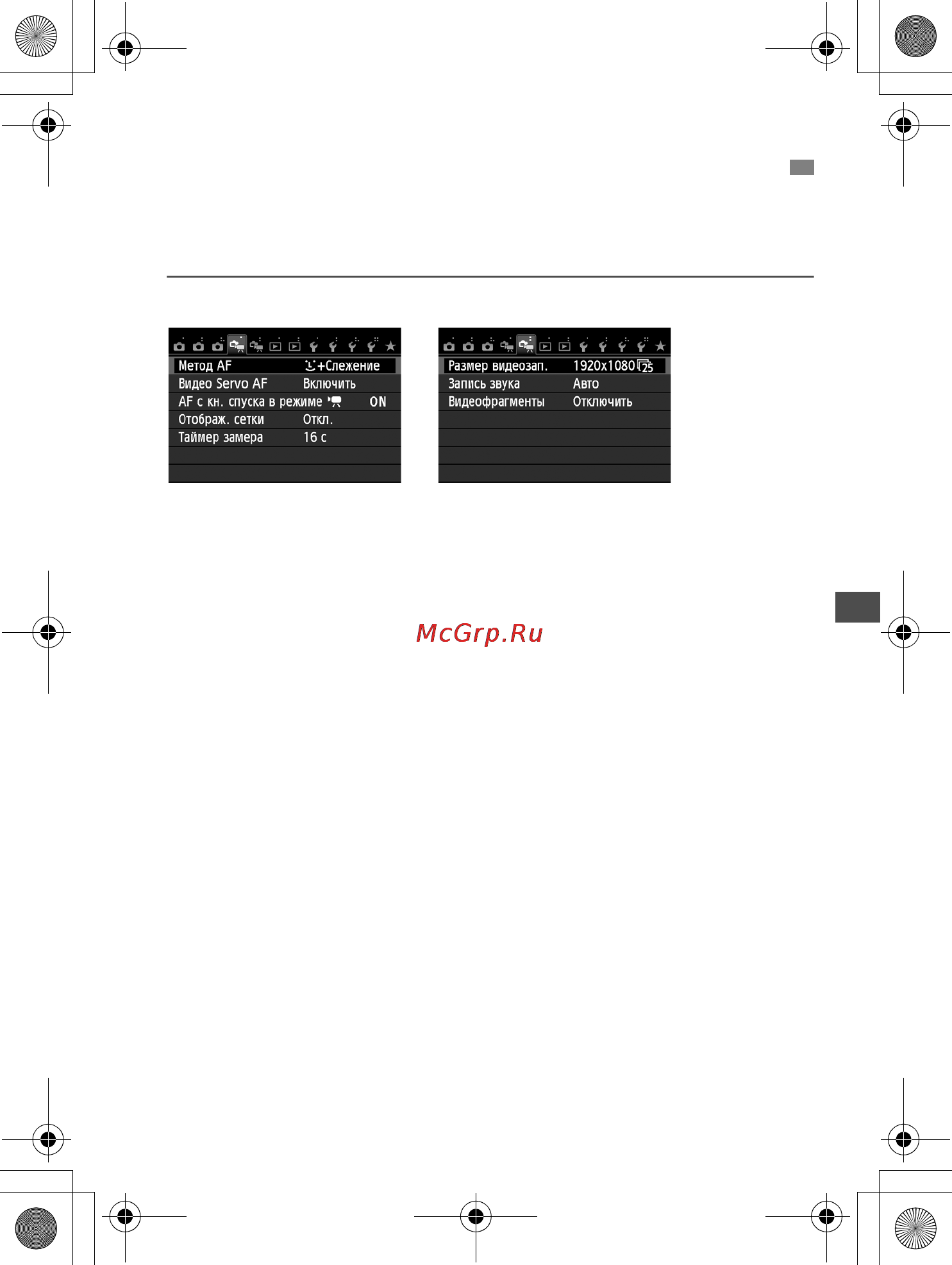 Canon 650D Body [189/372] Настройка функций меню видеосъемки