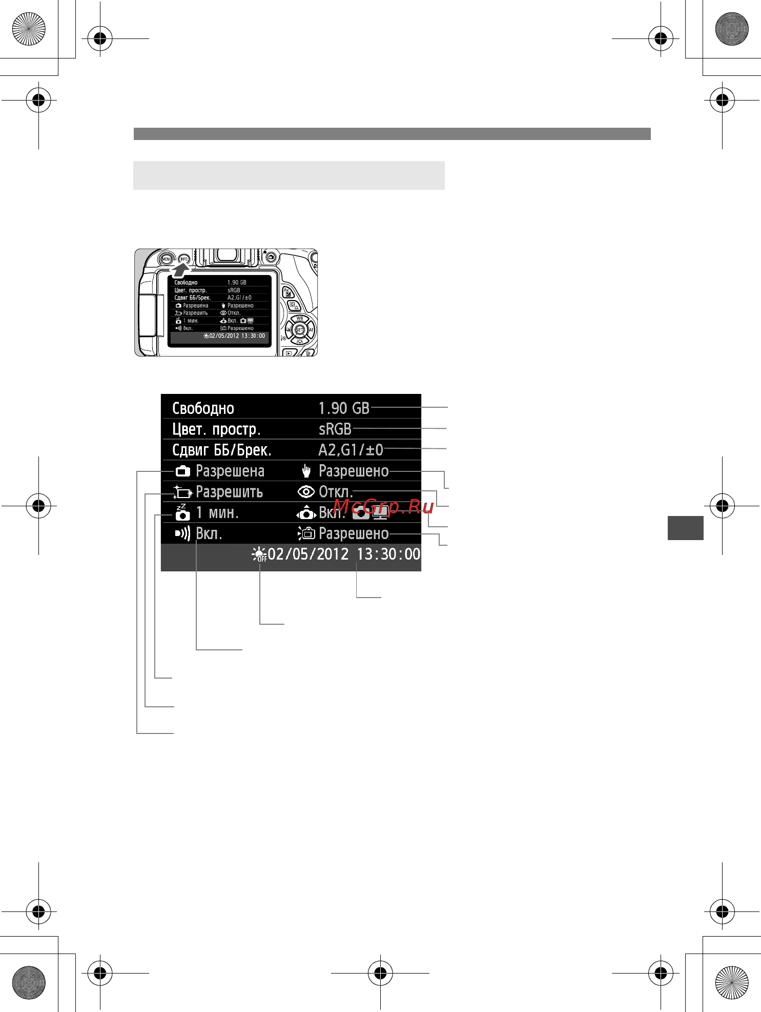 Canon 650D Body [207/372] B проверка настроек камеры