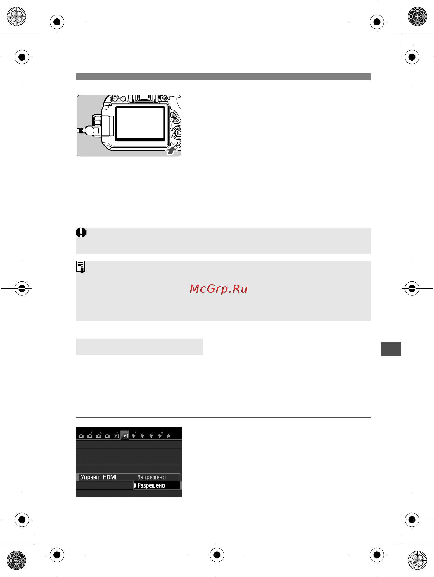Canon 650D Body [257/372] Установите параметр управл hdmi в положение разрешено