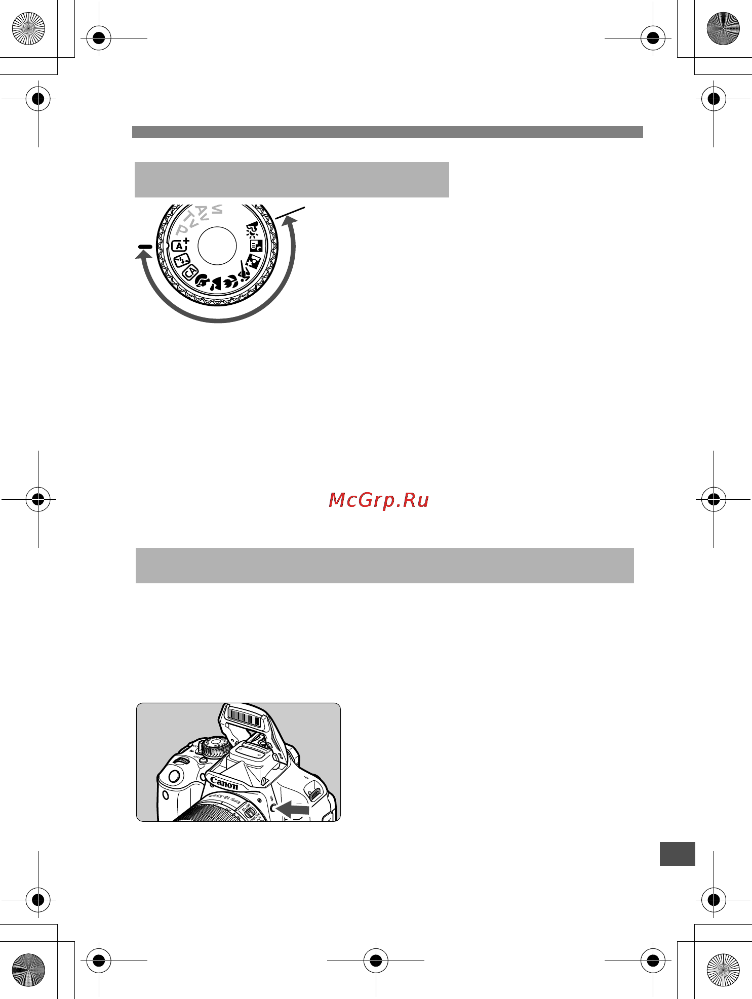 Canon 650D Body [359/372] Режимы базовой зоны