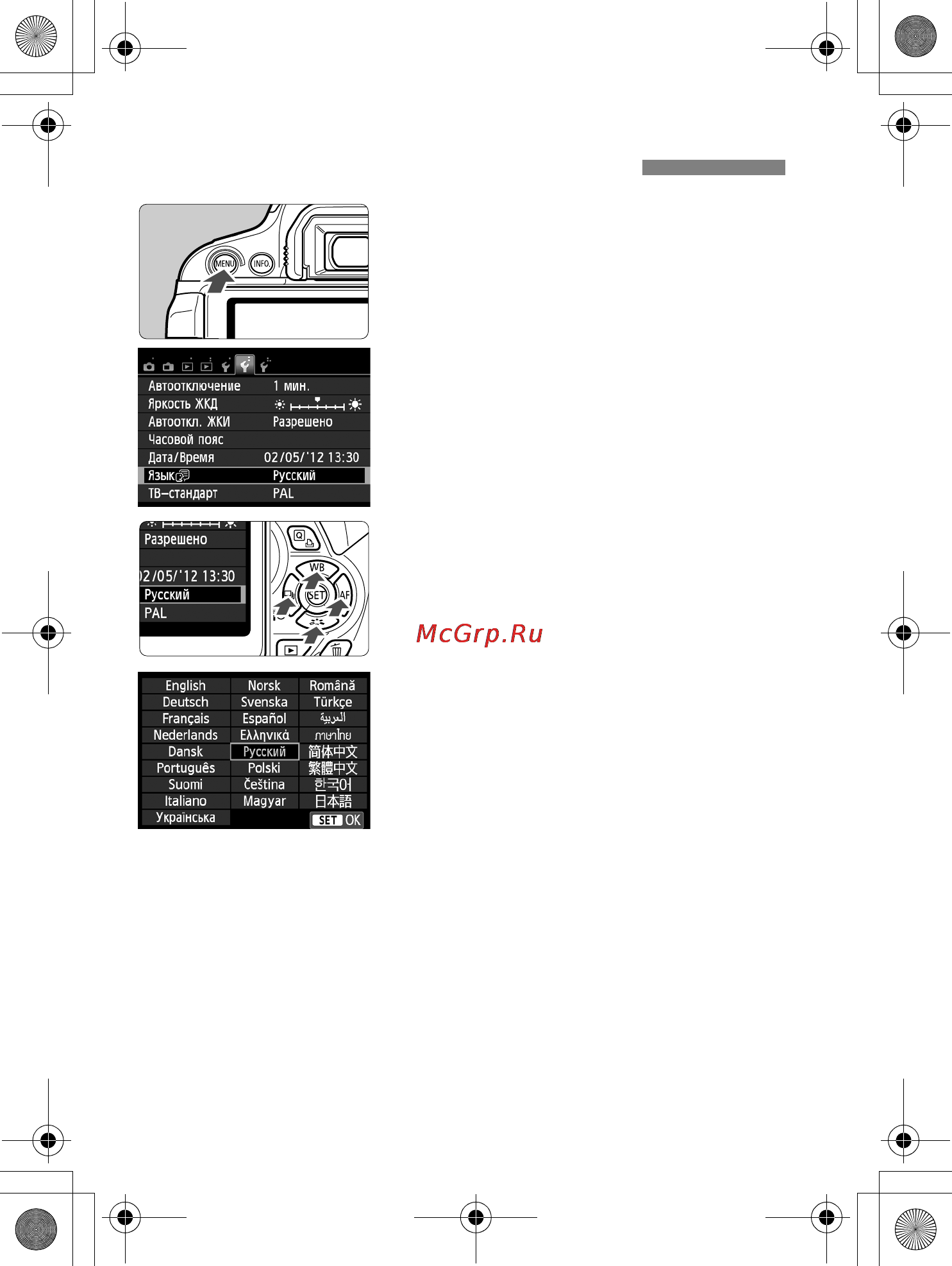 Canon 650D Body [36/372] Выбор языка интерфейса