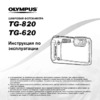 Olympus TG-620 White Инструкция по эксплуатации