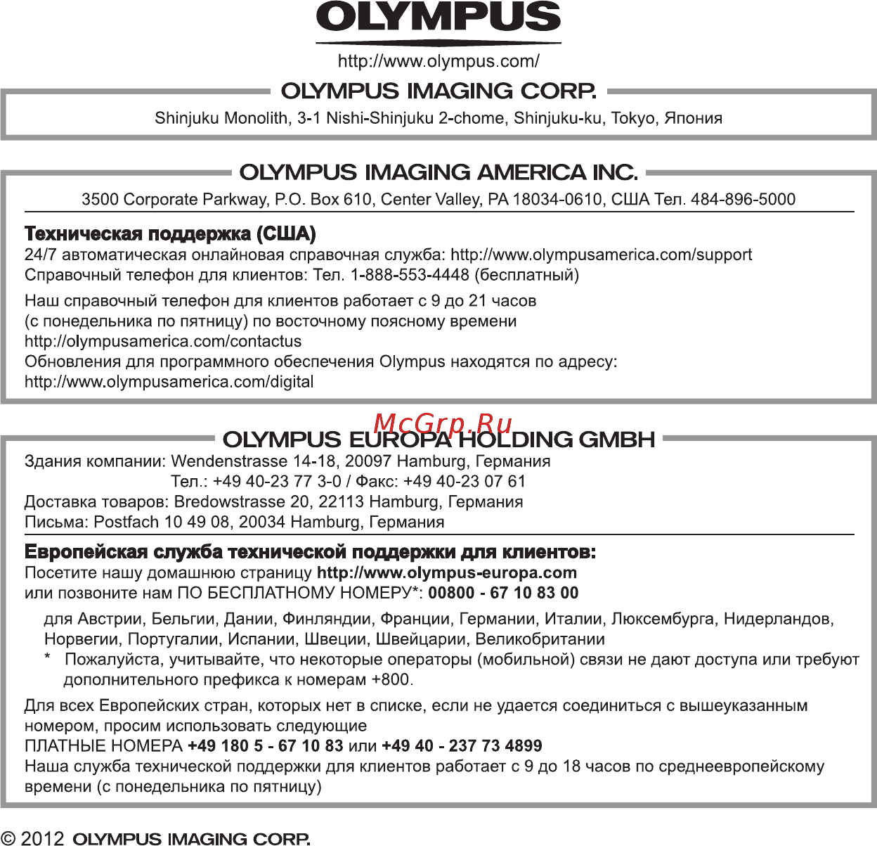 Olympus TG-1 Silver Инструкция по эксплуатации онлайн [85/85] 69011