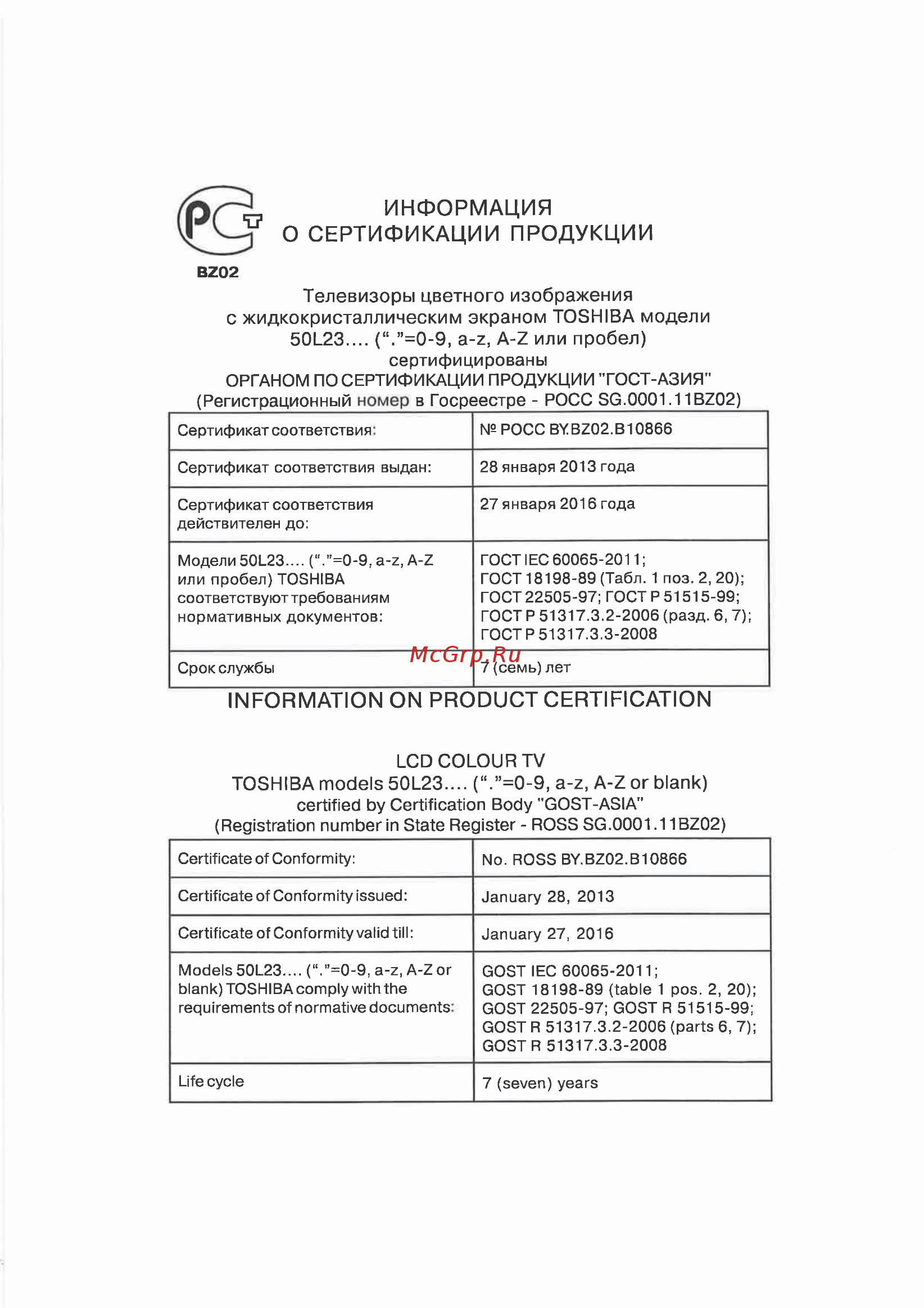 Toshiba 50L2353 Инструкция по эксплуатации онлайн [71/72] 69060