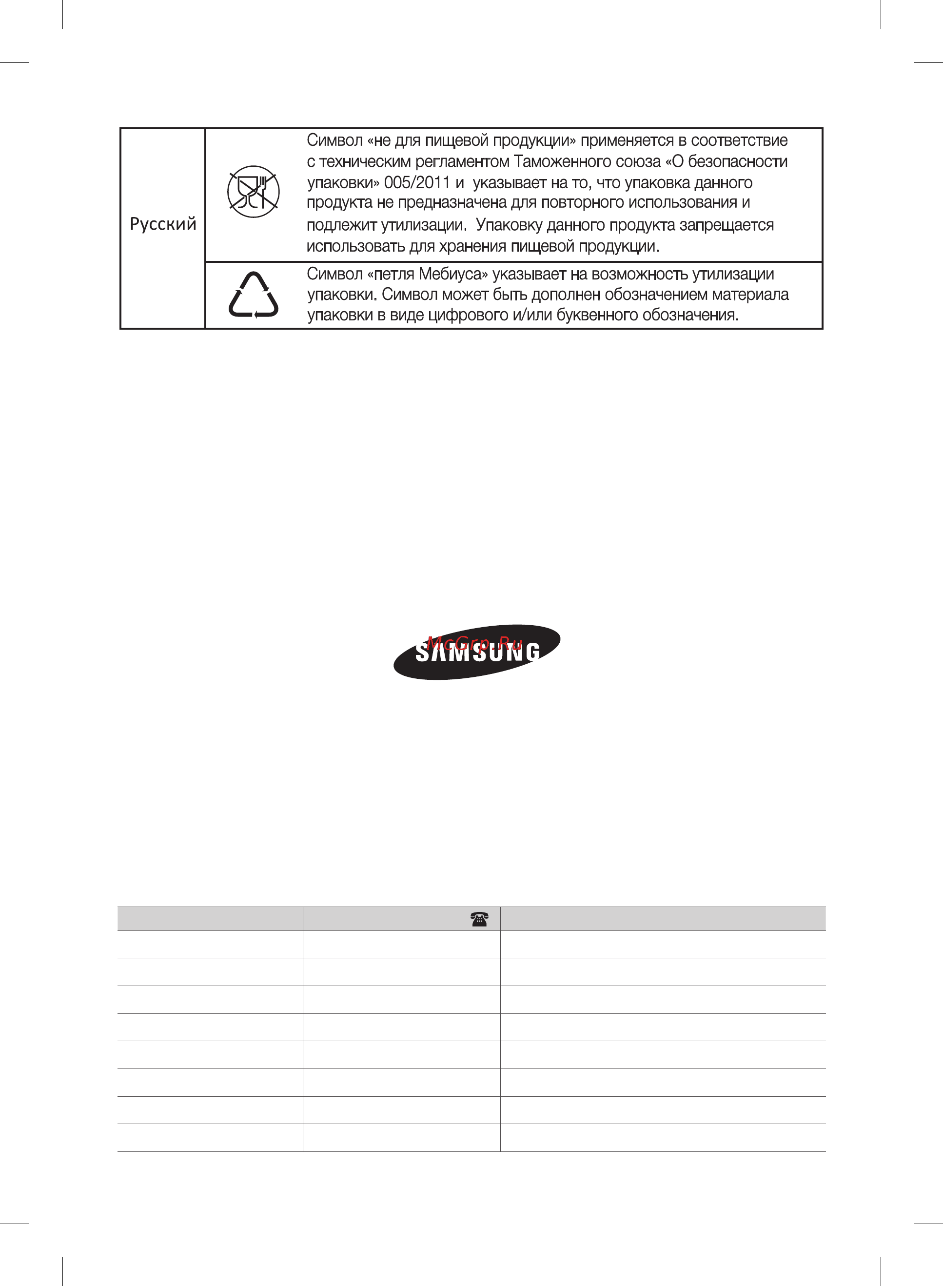 Samsung SC-9670H3G [17/17] Если у вас есть предложения или вопросы по продуктам samsung связывайтесь с информационным центром samsung