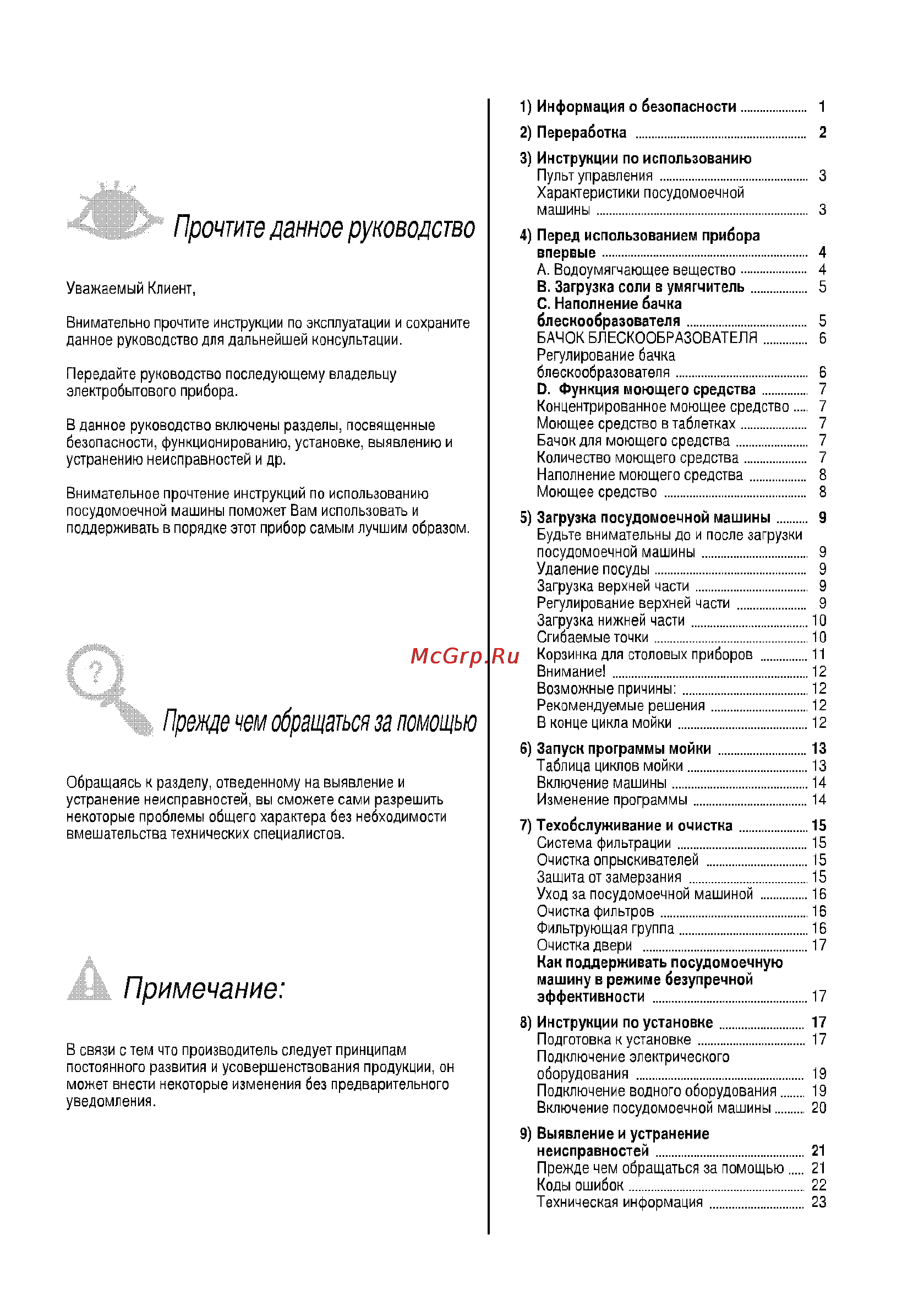 Ardo DW 45 AL Инструкция по эксплуатации онлайн [78/228] 69115