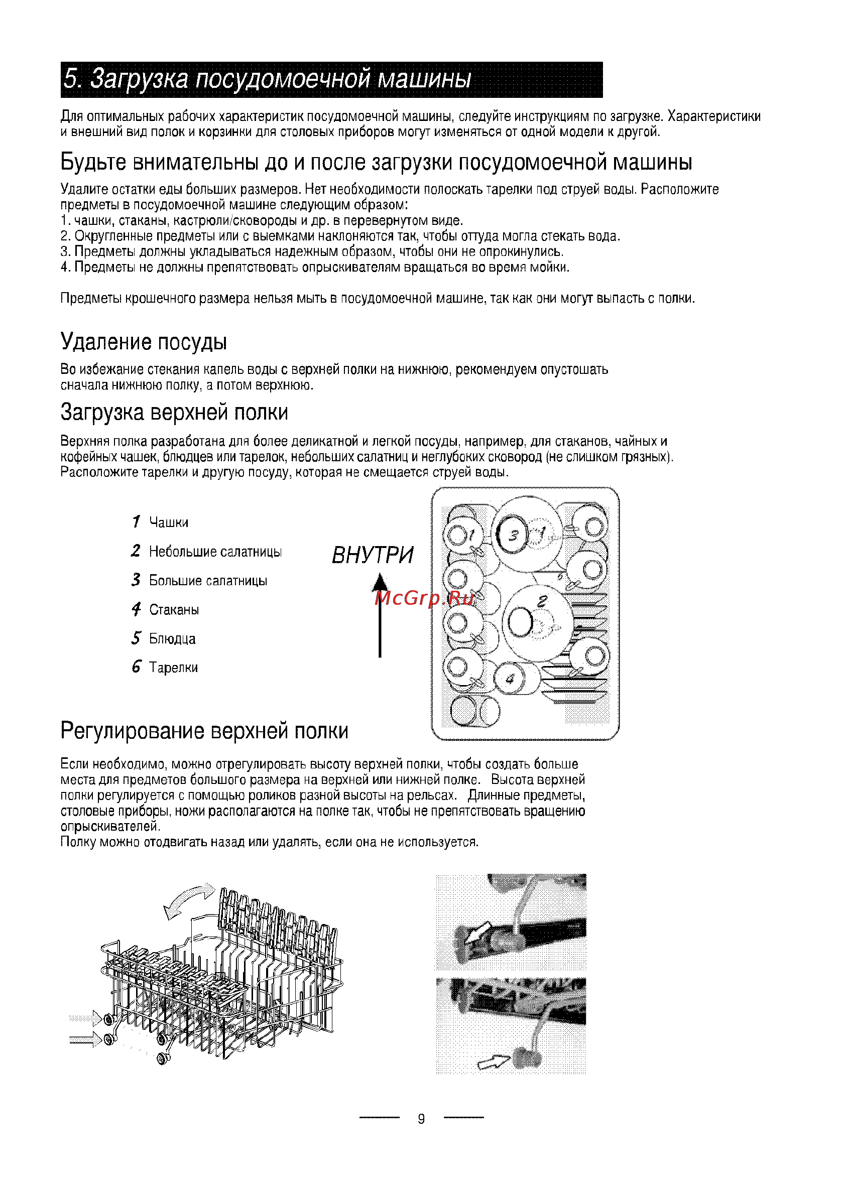 Ardo DW 45 AL Инструкция по эксплуатации онлайн [87/228] 69115