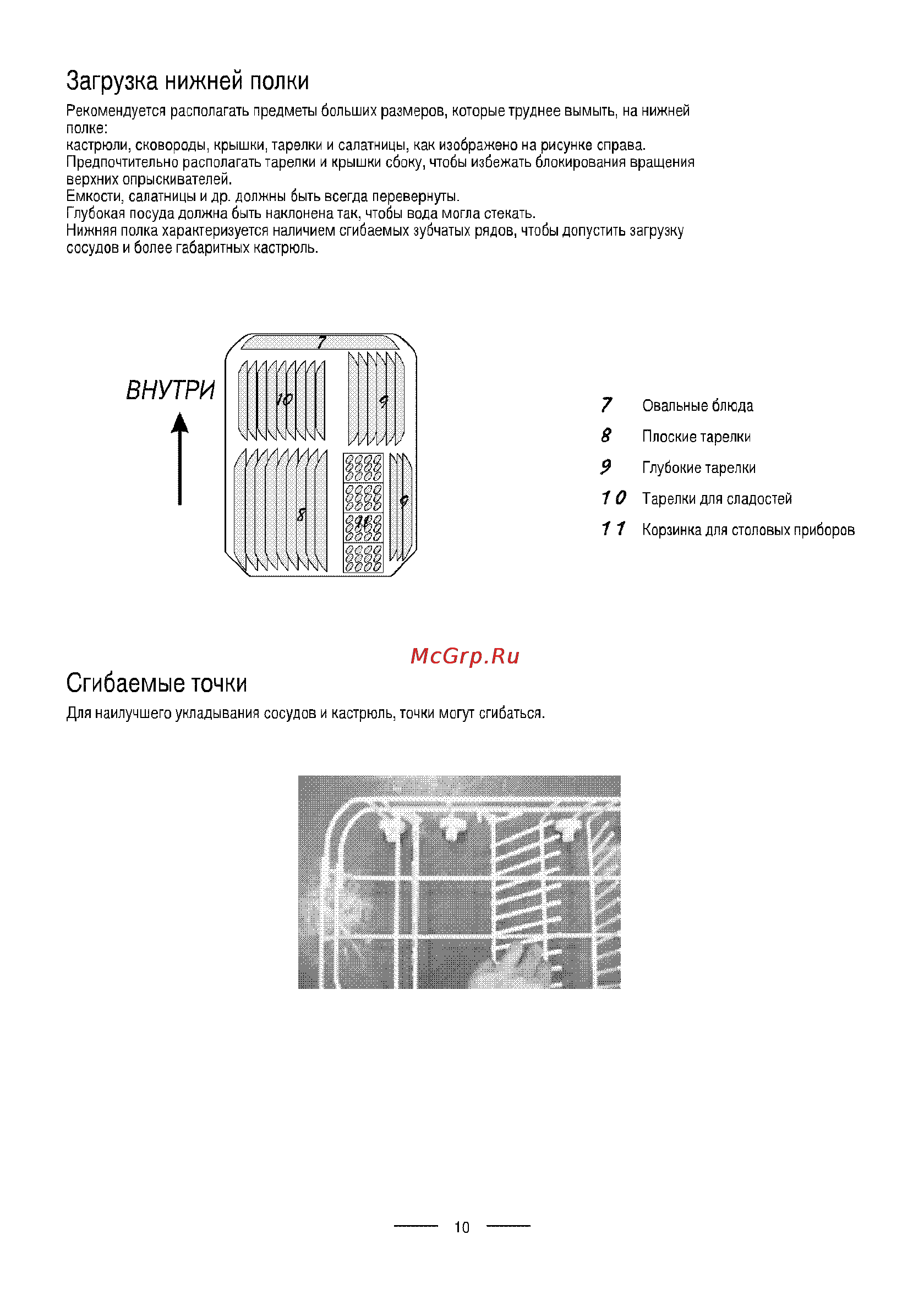 Ardo DW 45 AL Инструкция по эксплуатации онлайн [88/228] 69115