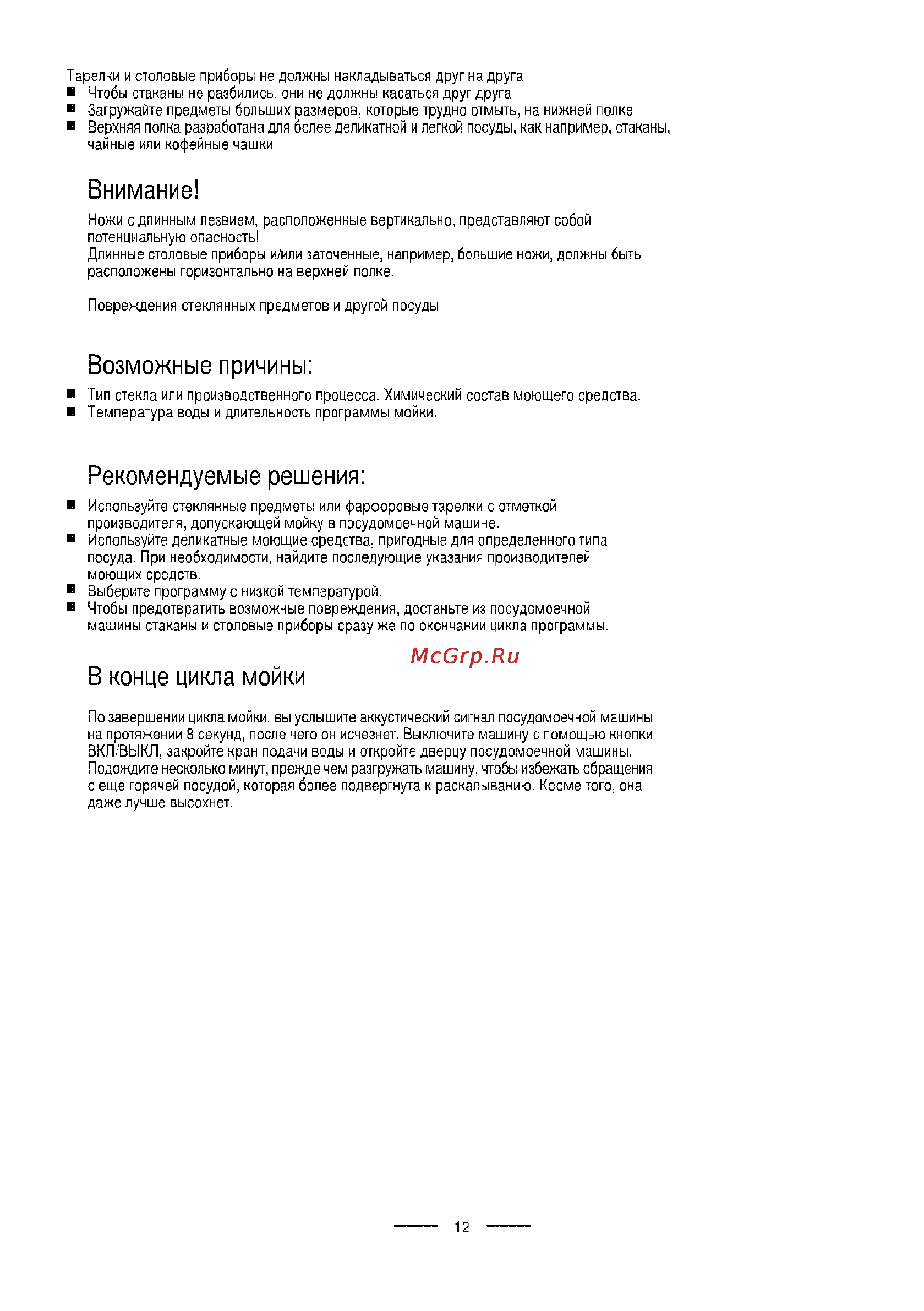 Ardo DW 45 AL Инструкция по эксплуатации онлайн [90/228] 69115