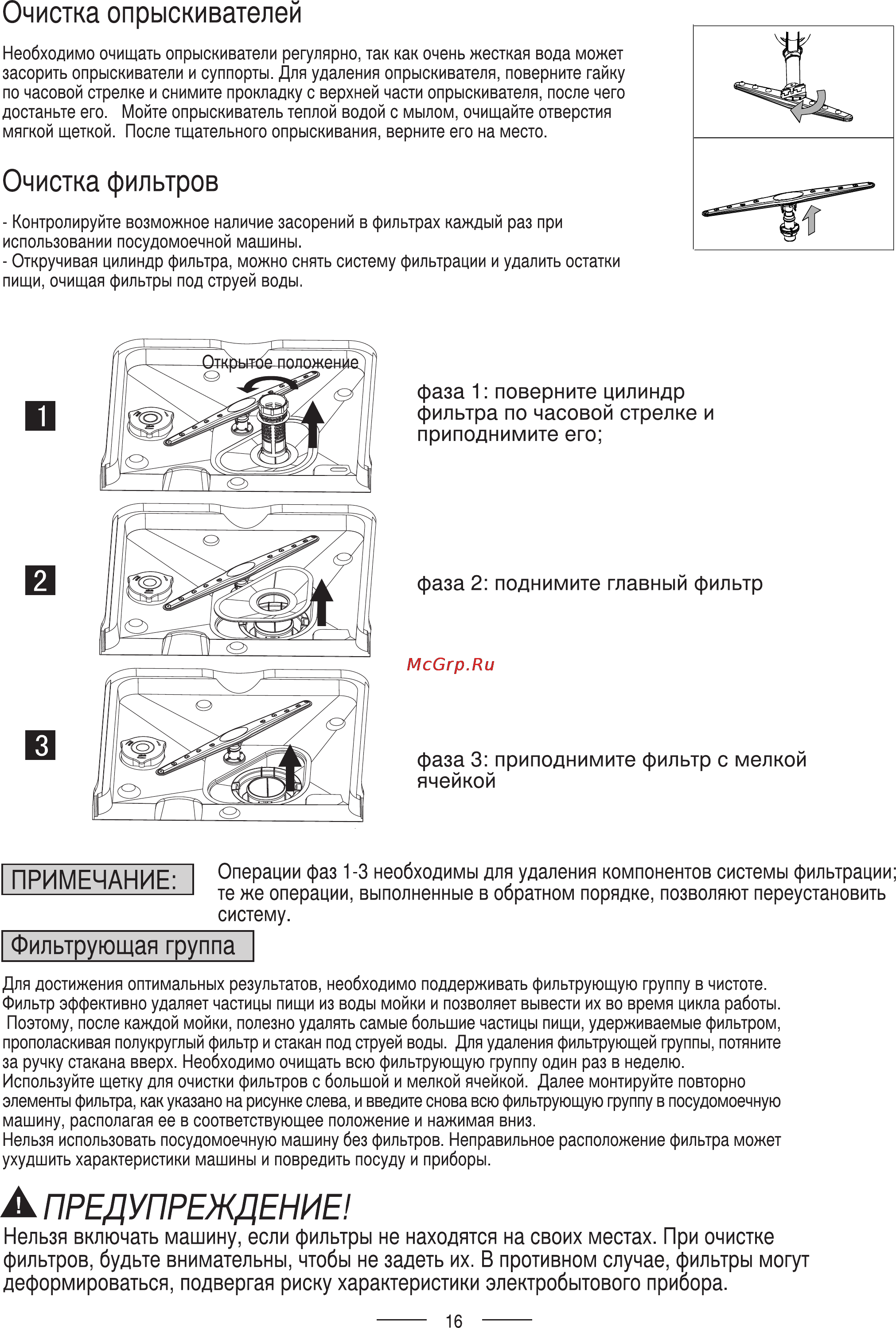 Ardo DWF09L6W Инструкция по эксплуатации онлайн [19/28] 69118