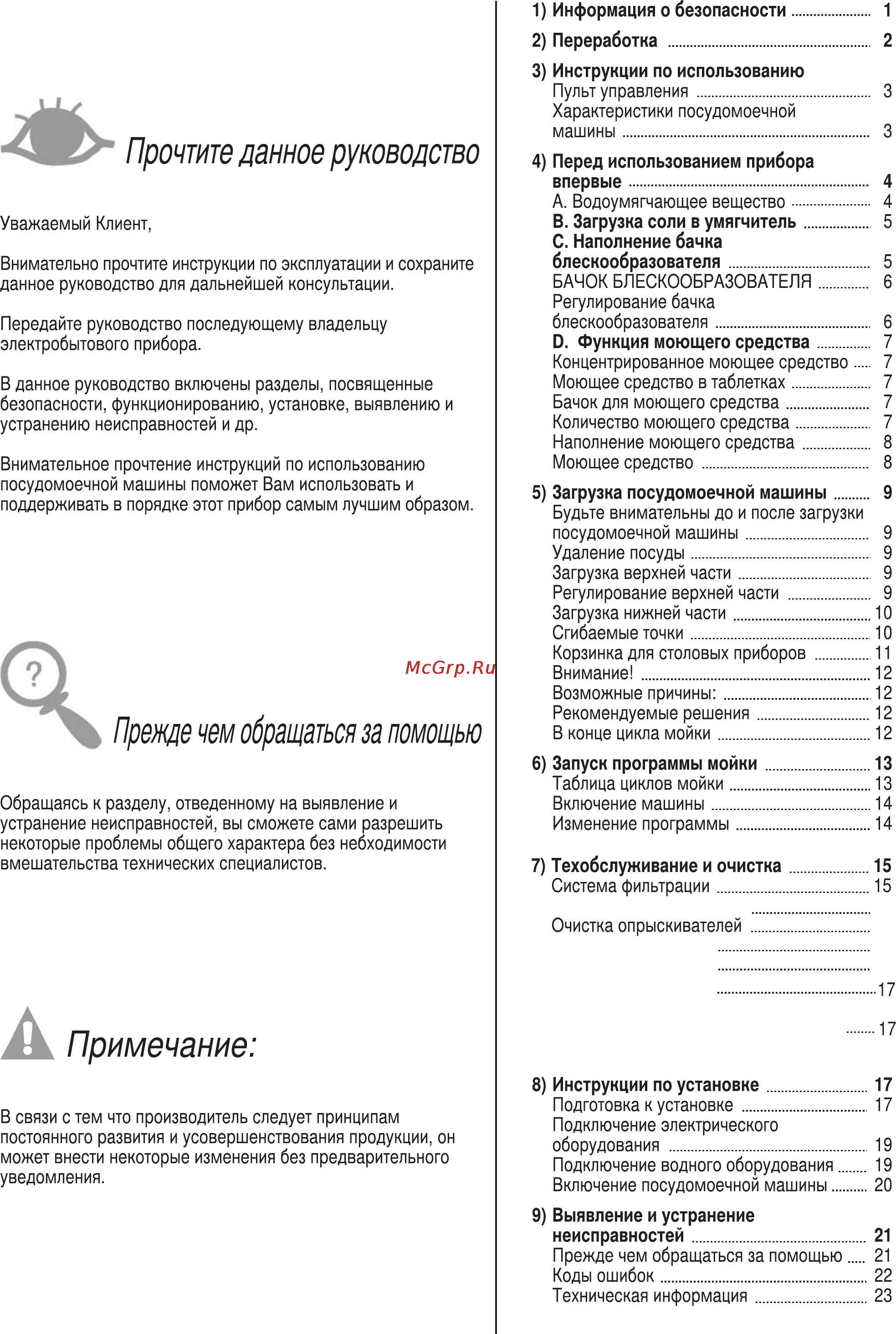 Ardo DWF09L6W Инструкция по эксплуатации онлайн [3/28] 69118