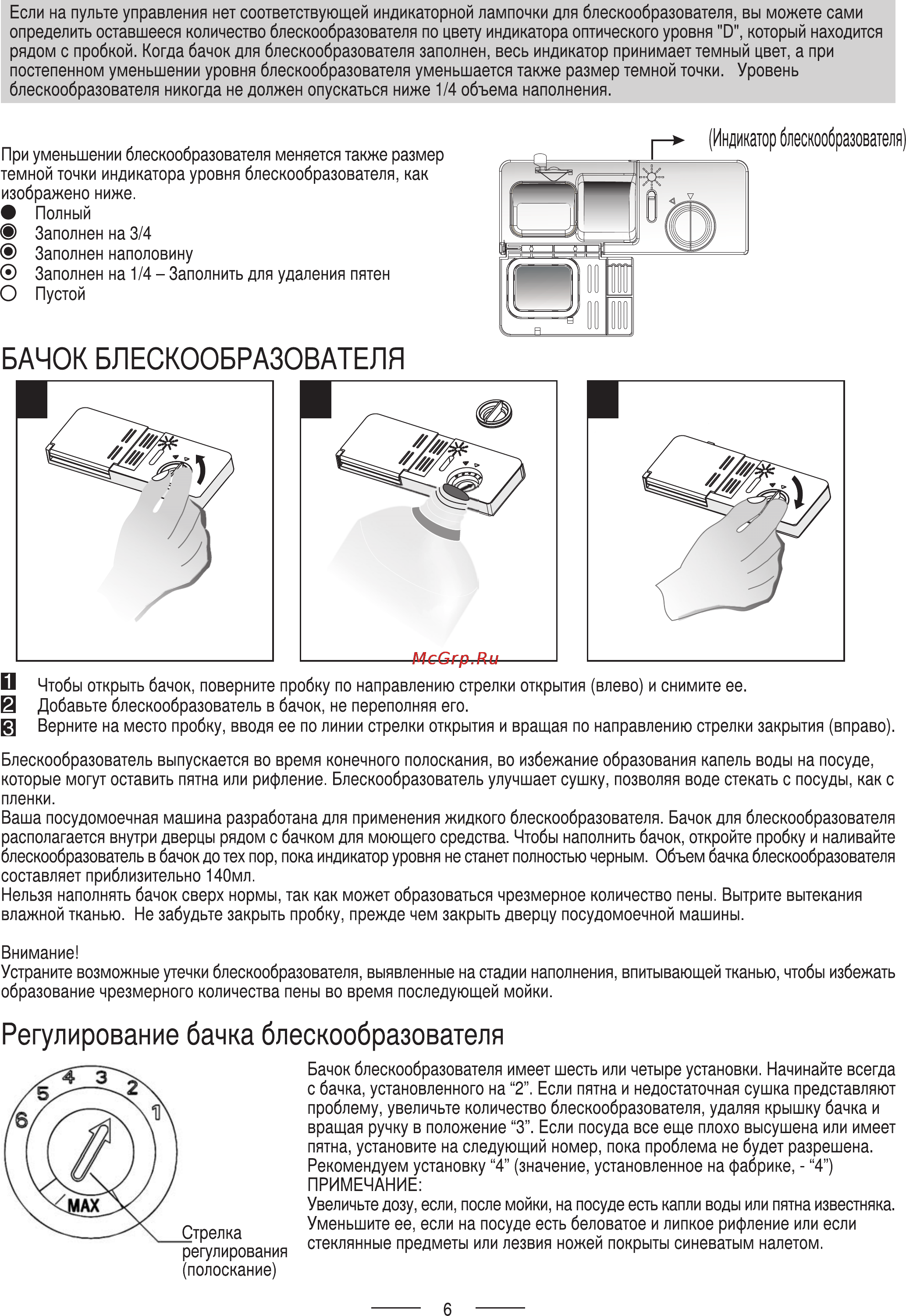 Ardo DWF09L6W Инструкция по эксплуатации онлайн [9/28] 69118