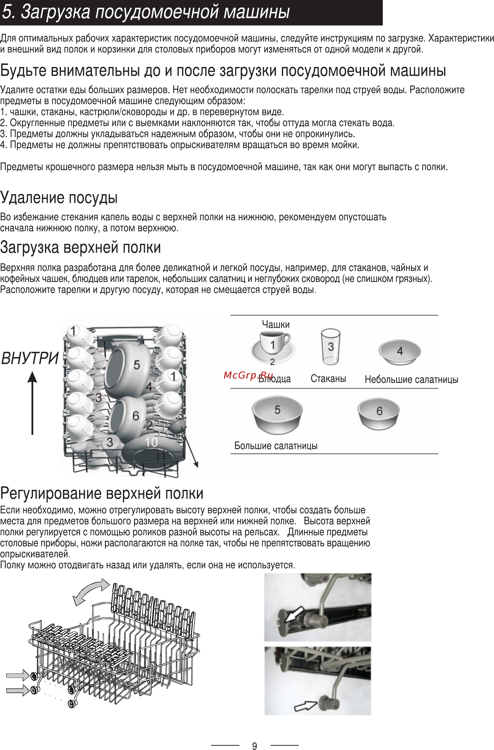 Ardo DWF09L5W Инструкция по эксплуатации онлайн [12/27] 69121