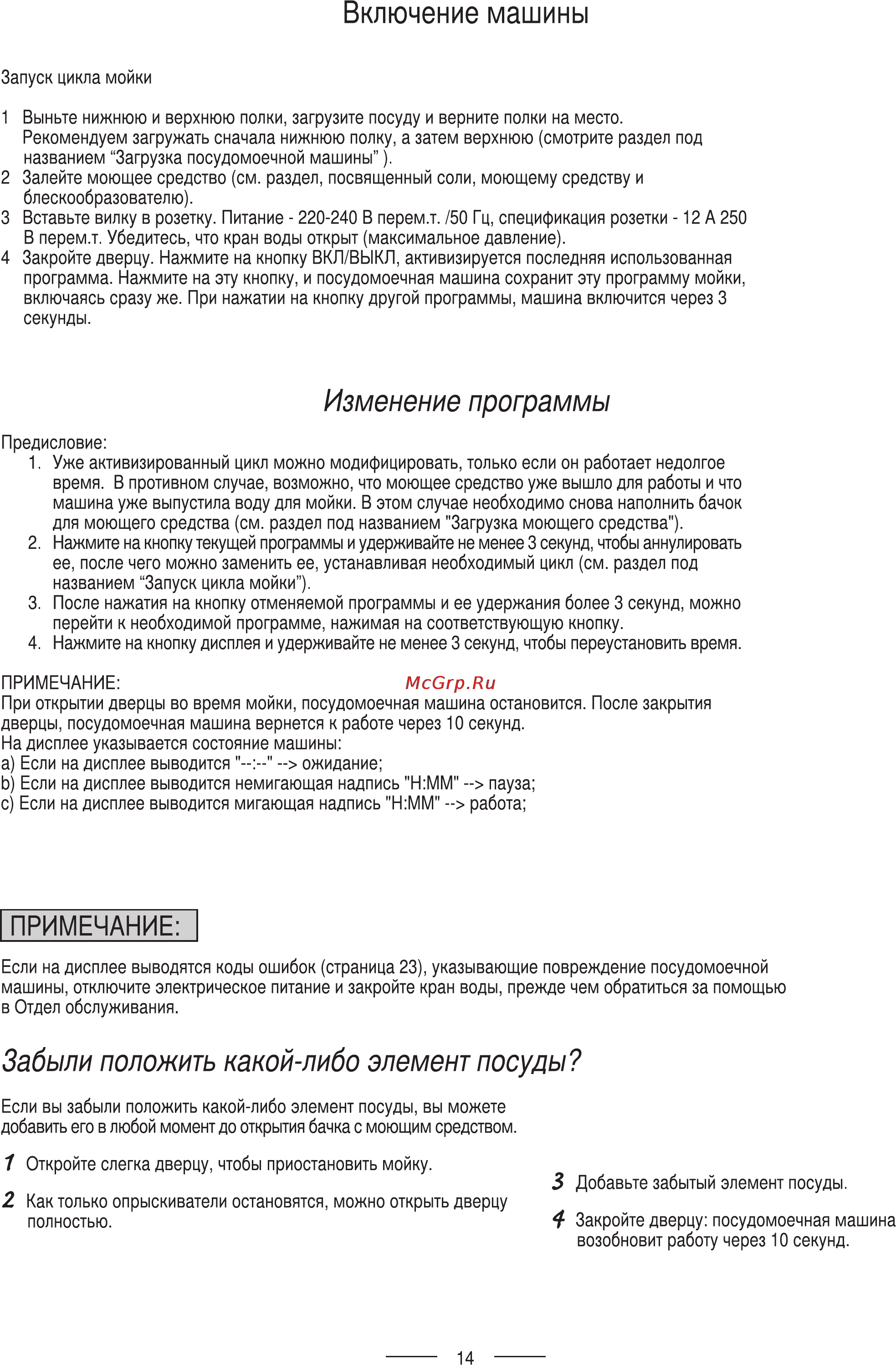 Ardo DWF09L5W Инструкция по эксплуатации онлайн [17/27] 69121