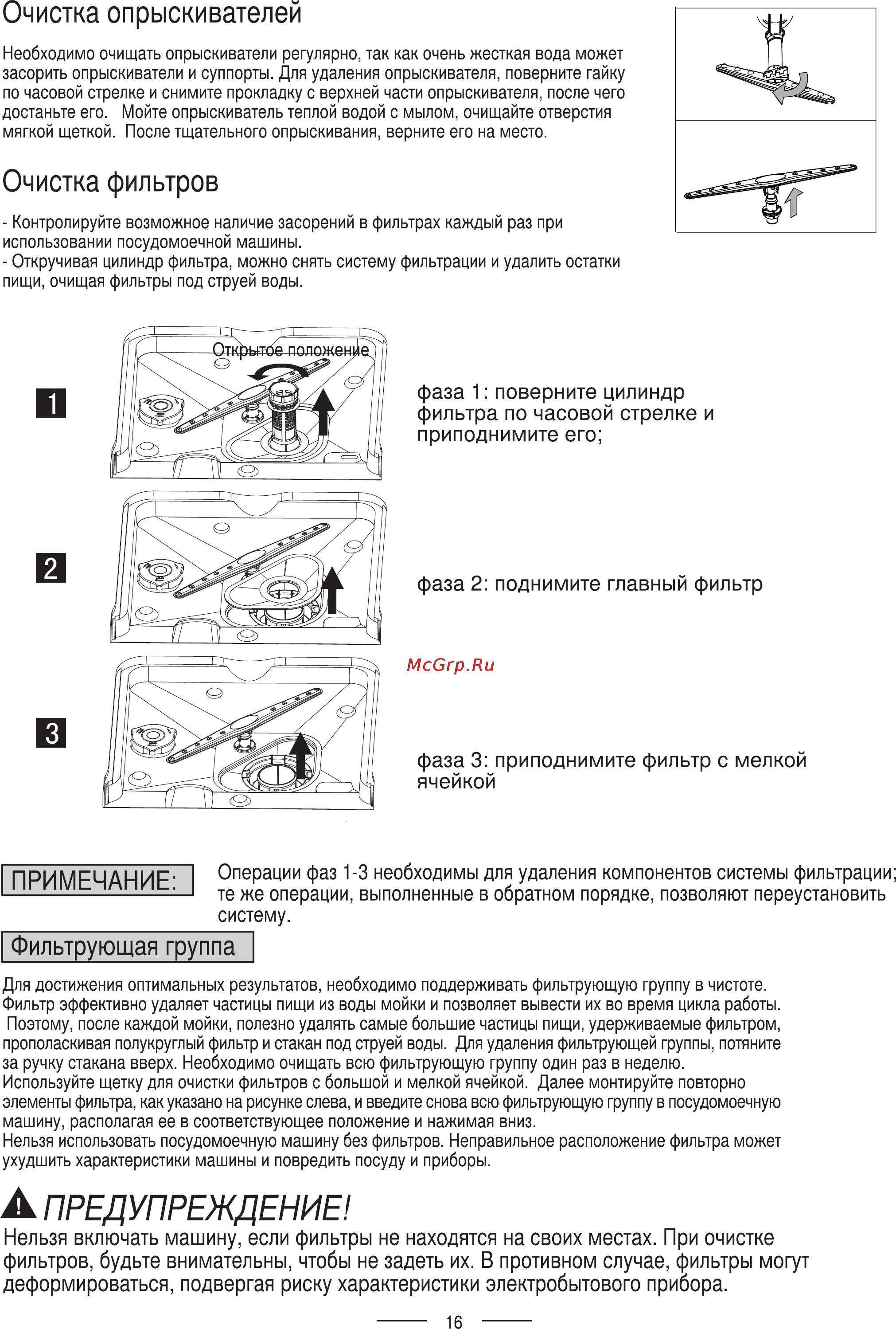 Ardo DWF09L5W Инструкция по эксплуатации онлайн [19/27] 69121