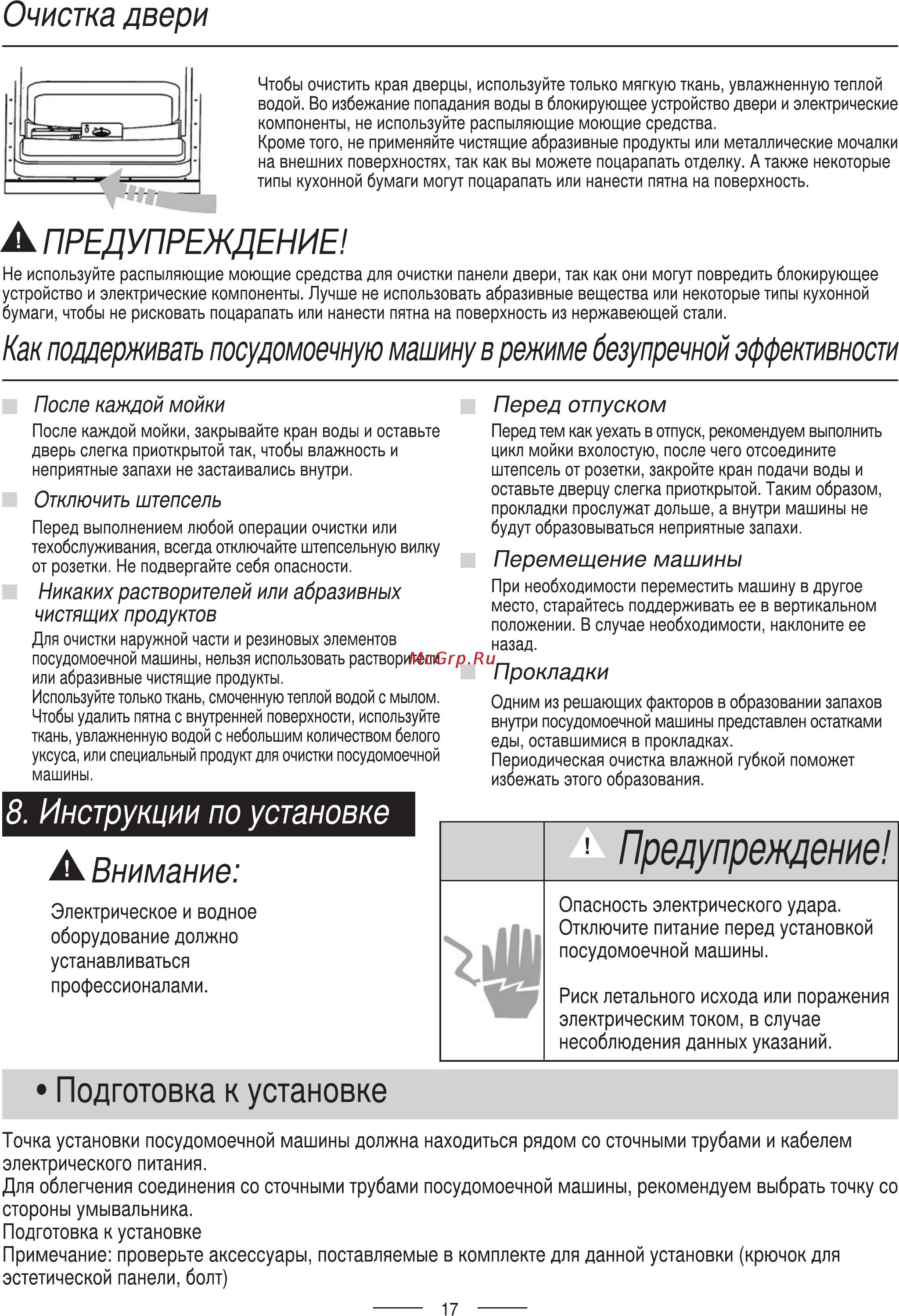 Ardo DWF09L5W Инструкция по эксплуатации онлайн [20/27] 69121