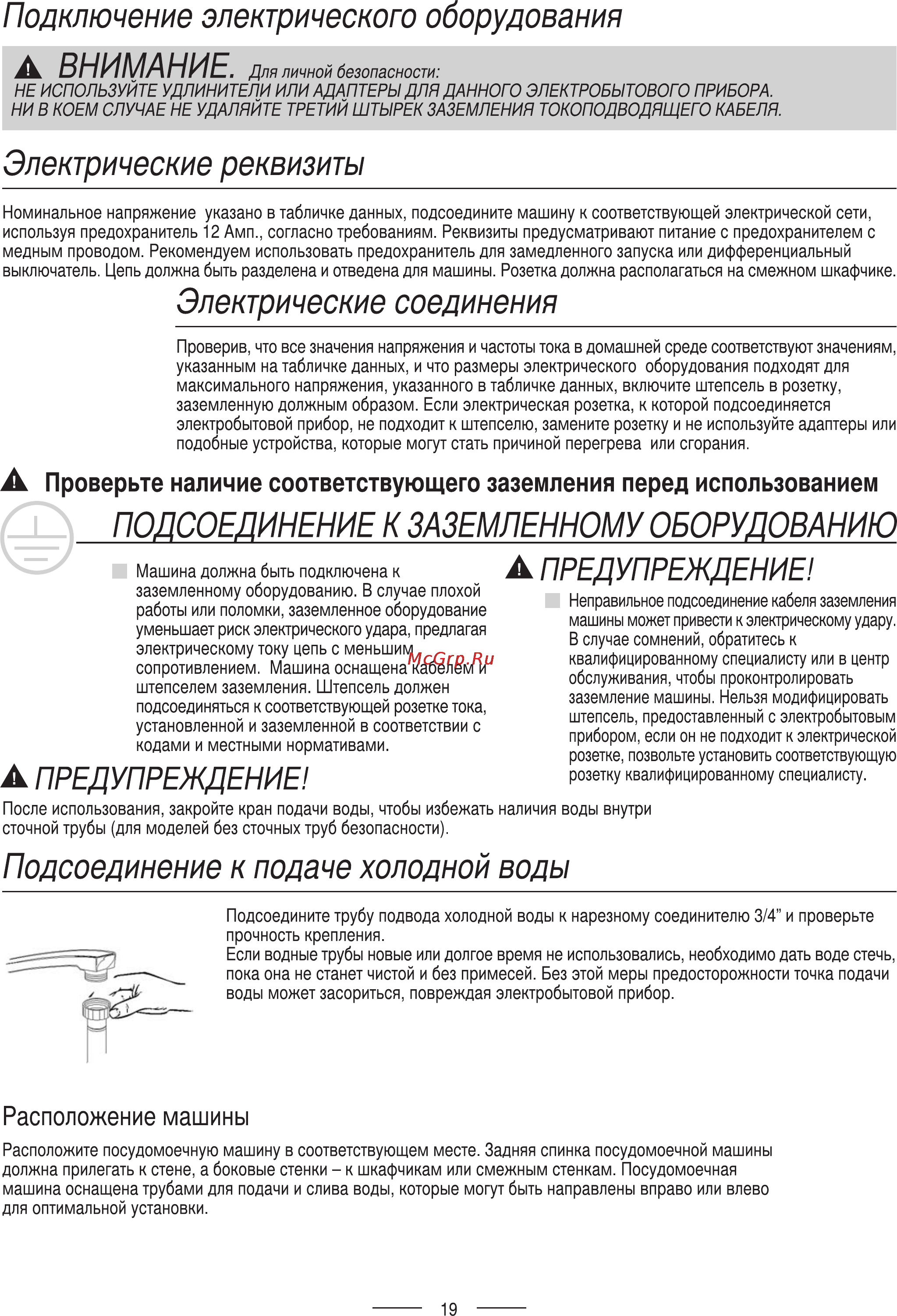 Ardo DWF09L5W Инструкция по эксплуатации онлайн [22/27] 69121