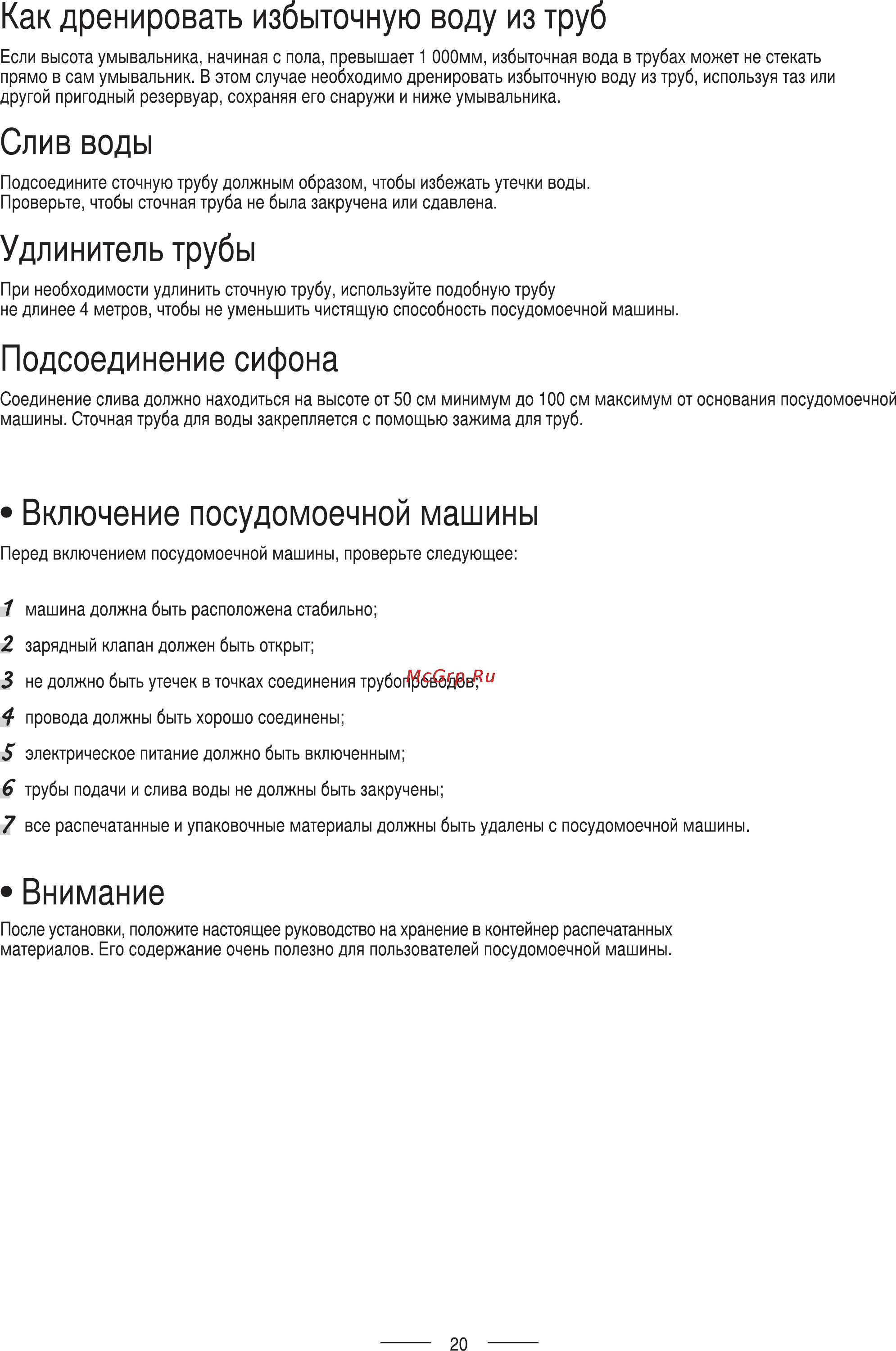Ardo DWF09L5W Инструкция по эксплуатации онлайн [23/27] 69121