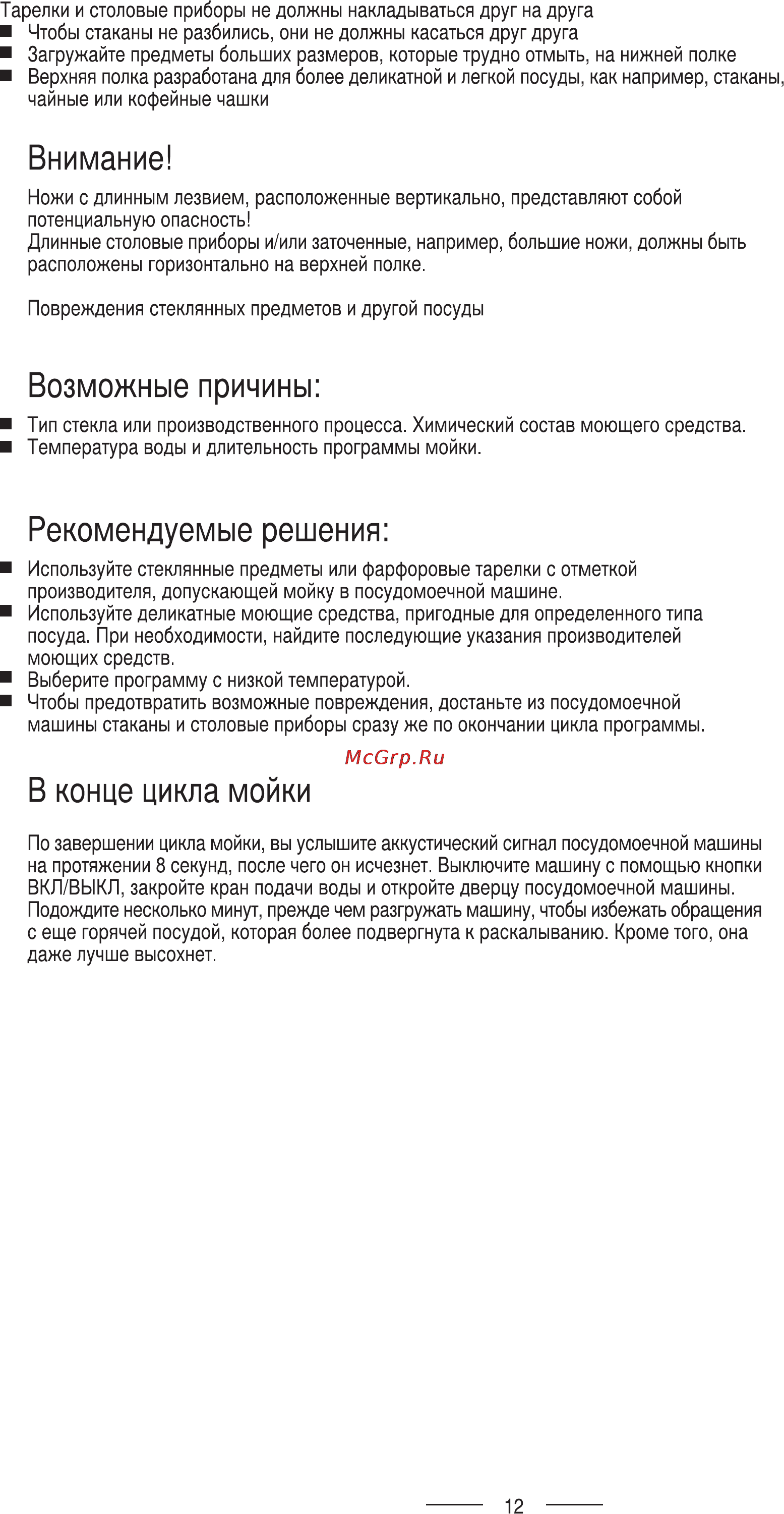 Ardo DWF09S4W Инструкция по эксплуатации онлайн [15/27] 69124