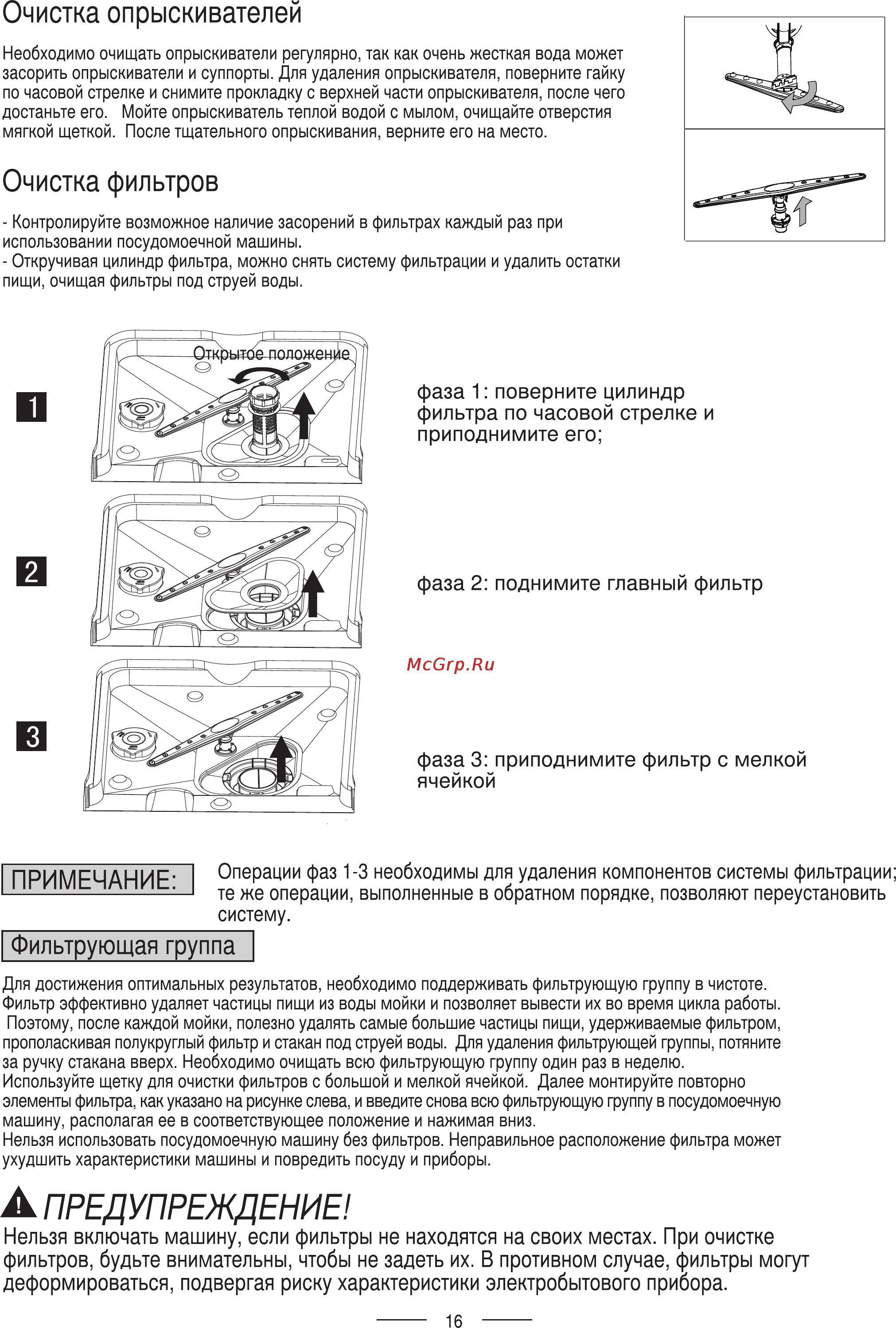 Ardo DWF09S4W Инструкция по эксплуатации онлайн [19/27] 69124