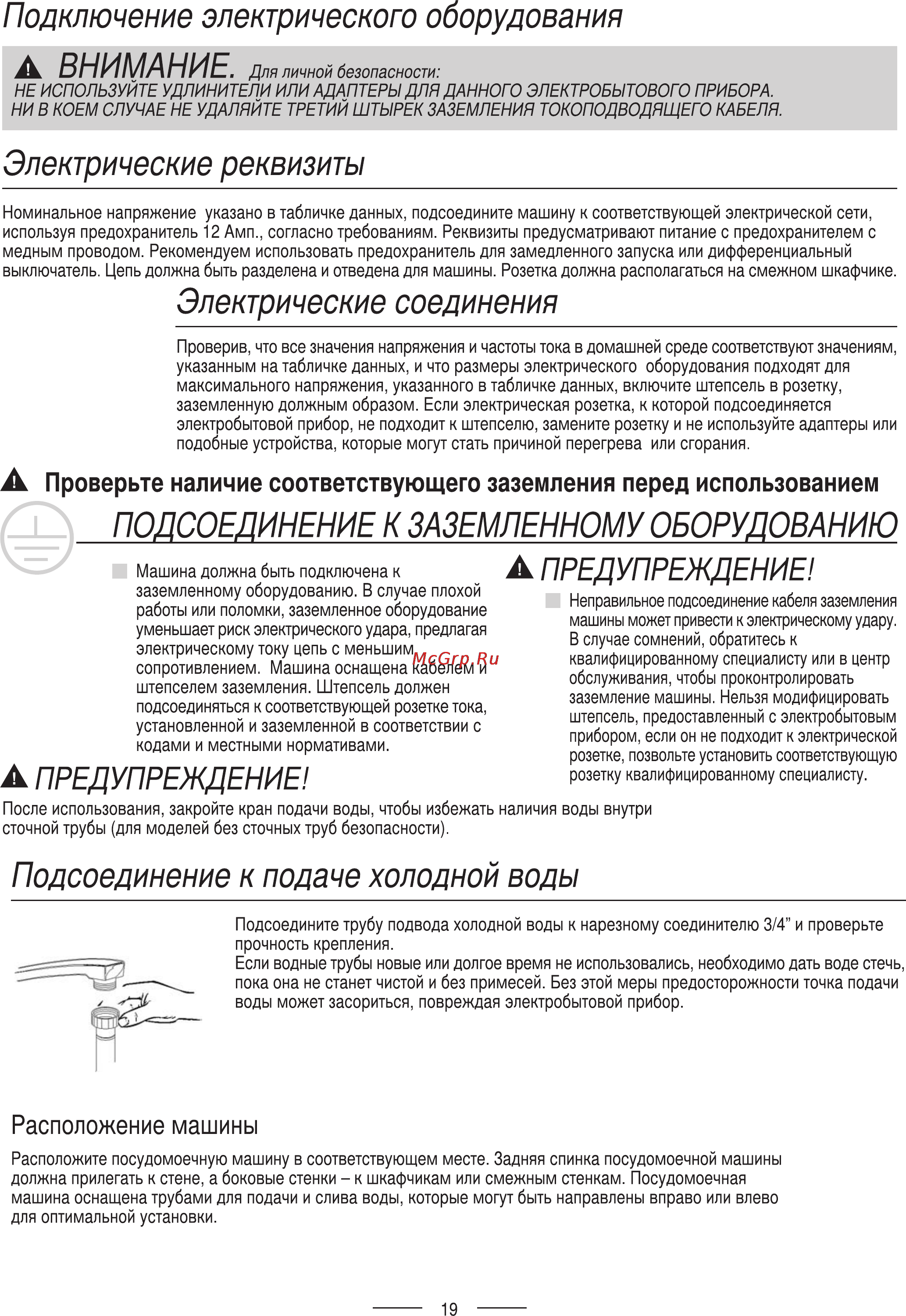 Ardo DWF09S4W Инструкция по эксплуатации онлайн [22/27] 69124