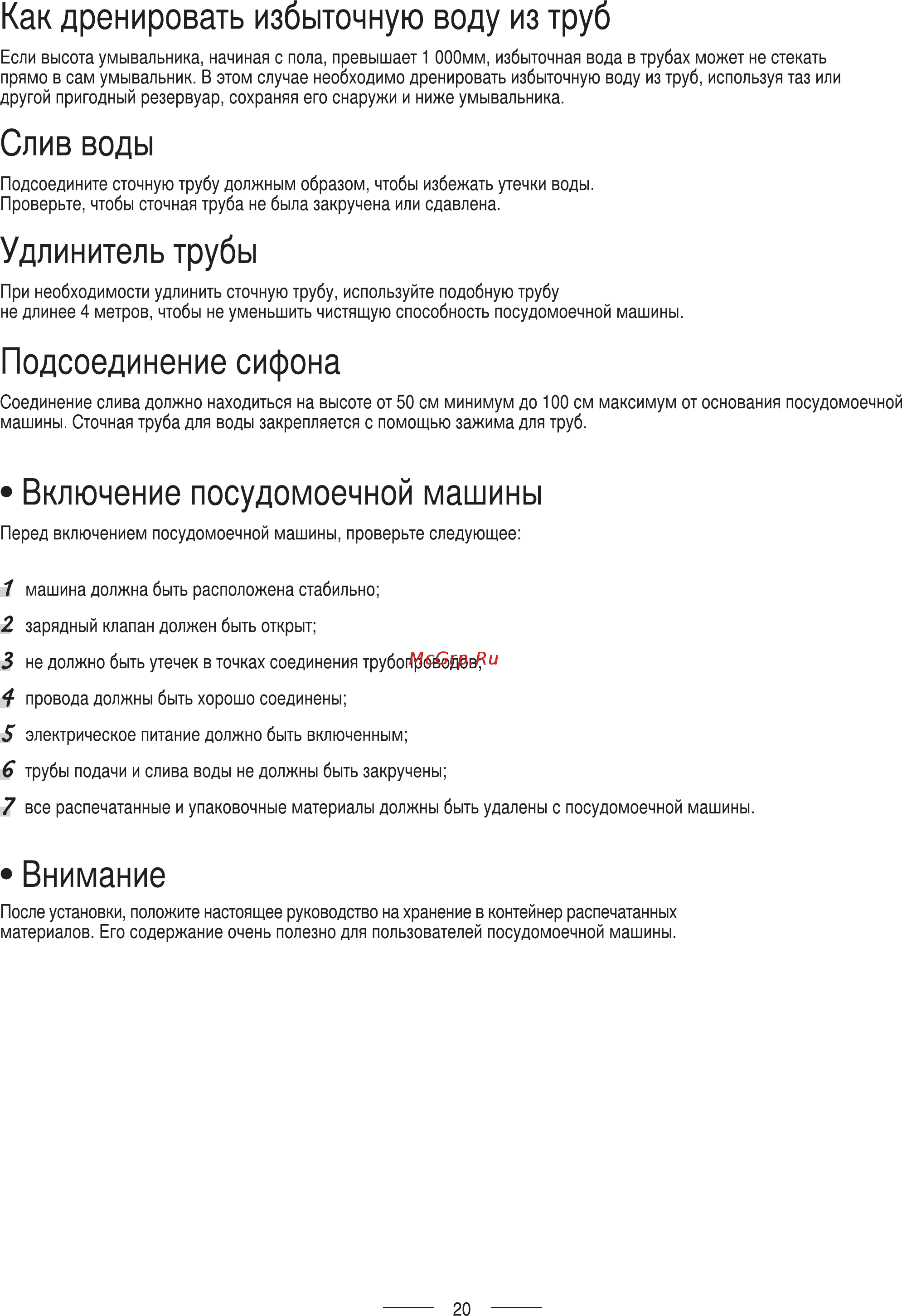 Ardo DWF09S4W Инструкция по эксплуатации онлайн [23/27] 69124