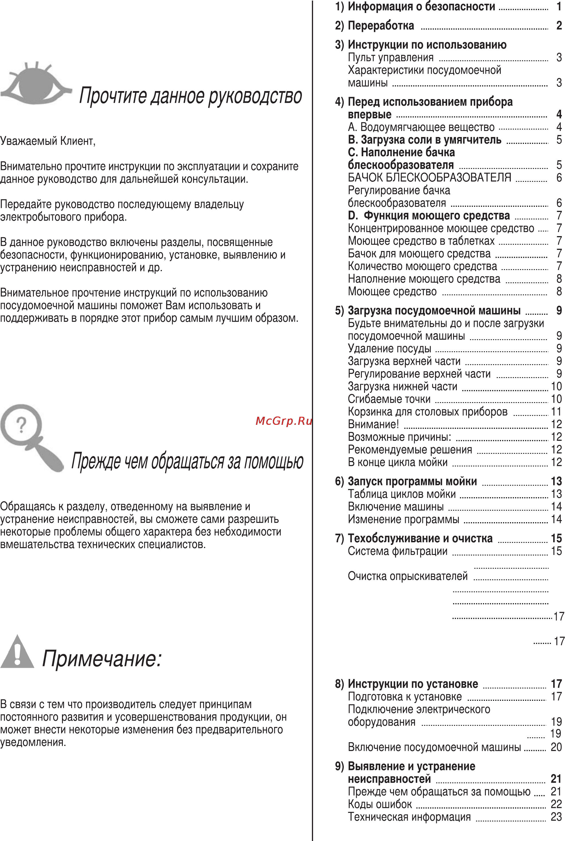 Ardo DWF09S4W Инструкция по эксплуатации онлайн [3/27] 69124