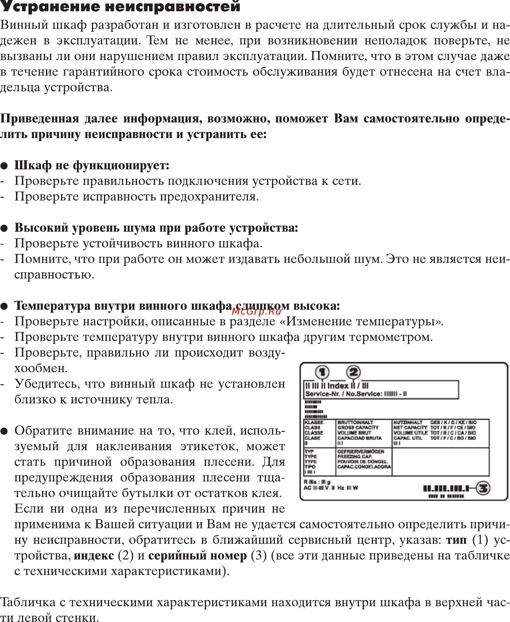 Liebherr WTes 1753-23 Инструкция по эксплуатации онлайн [11/14] 69227