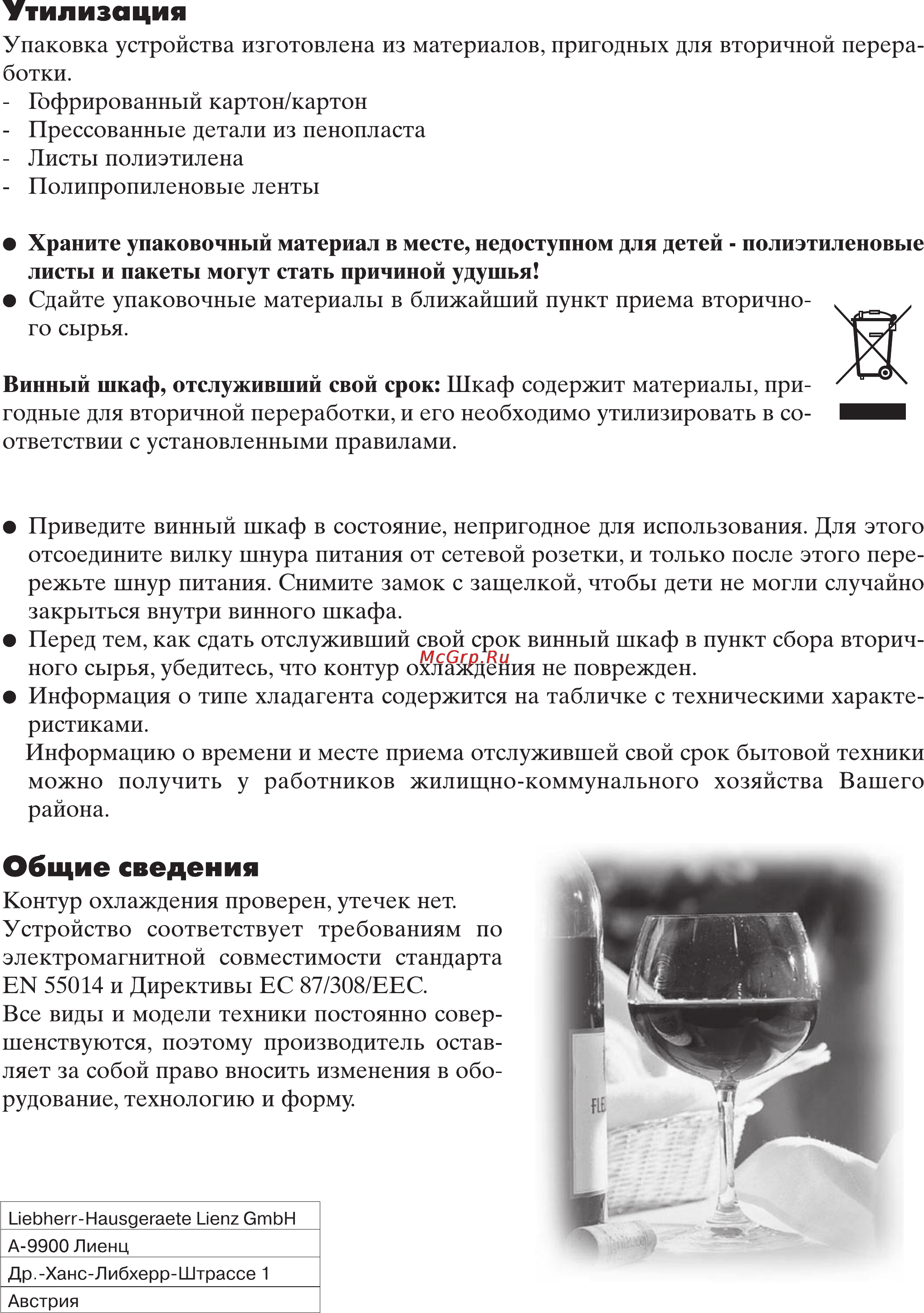 Liebherr WTes 1753-23 [13/14] Информация об изготовителе