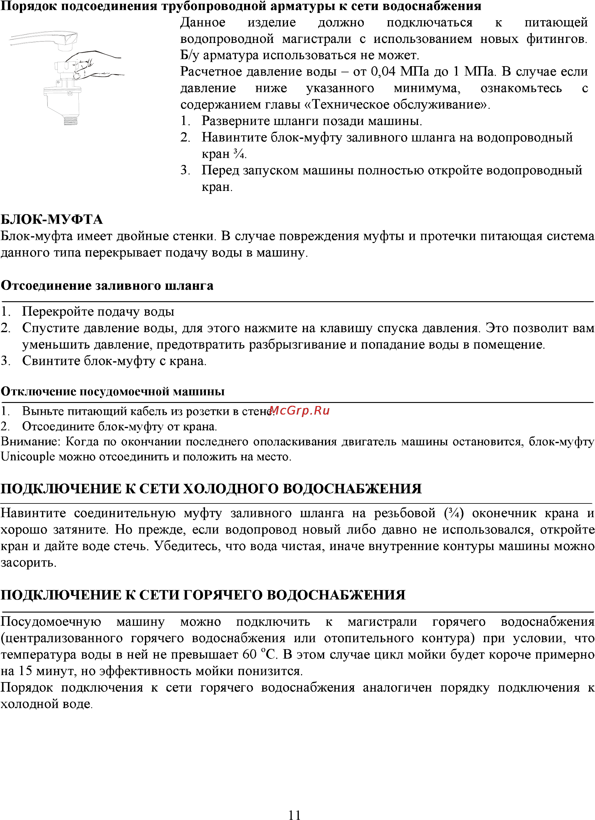 Candy CDI 9P50-07 Инструкция по эксплуатации онлайн [14/17] 69237