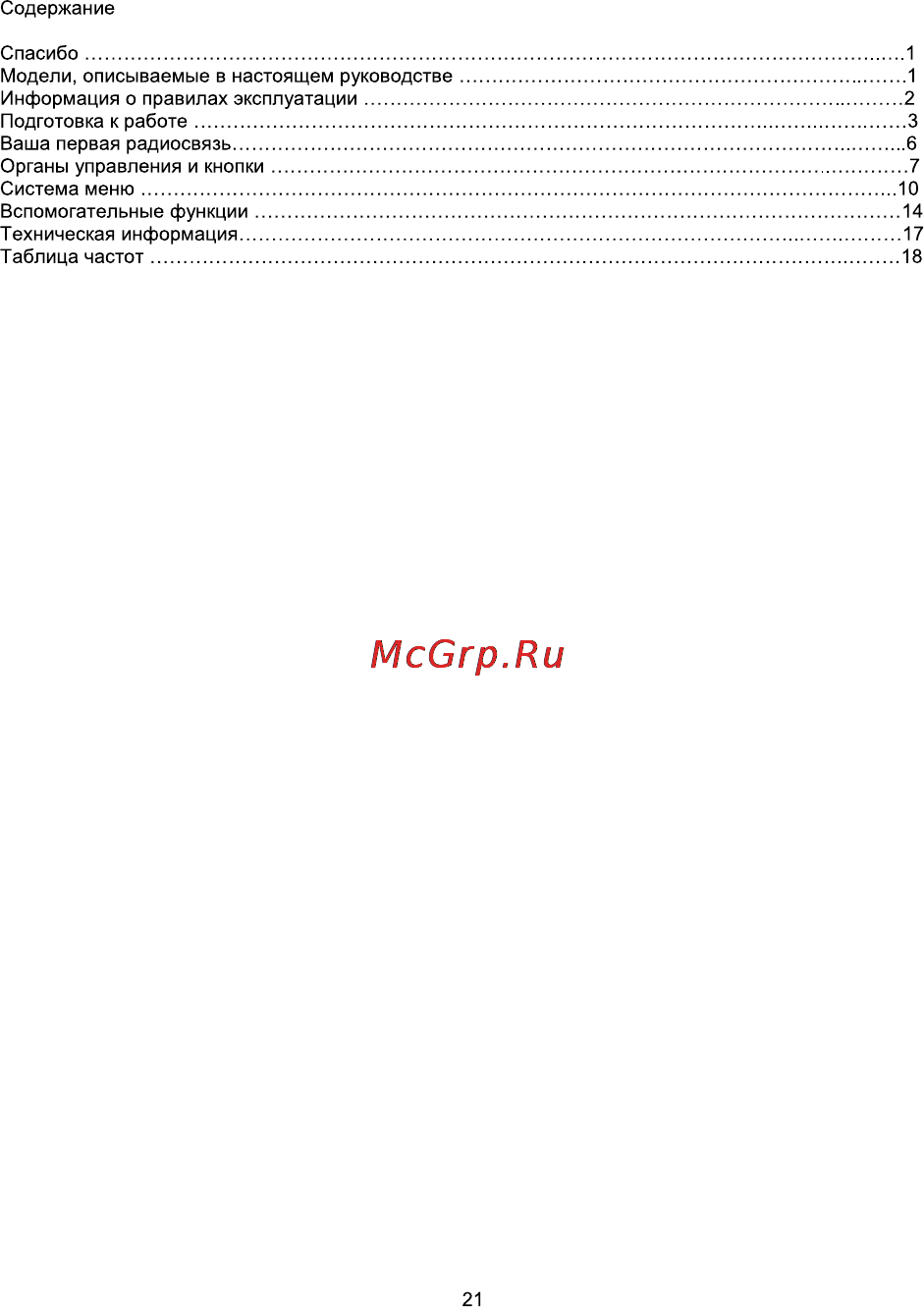 Аргут A-25 Инструкция по эксплуатации онлайн [12/12] 69239