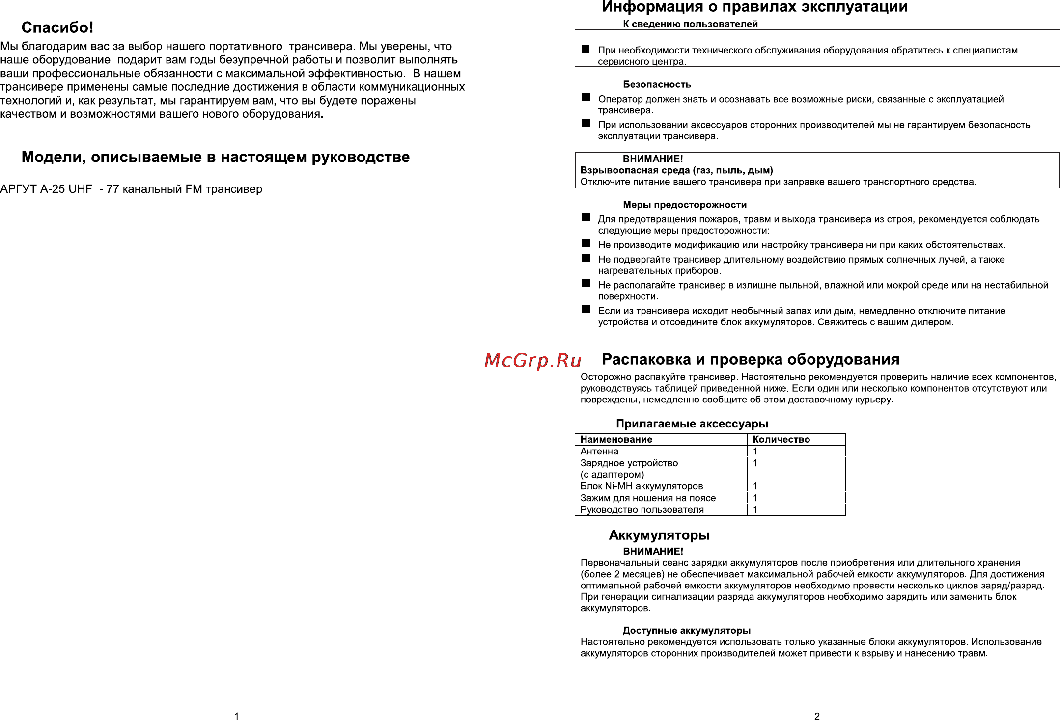 Аргут A-25 Инструкция по эксплуатации онлайн [2/12] 69239