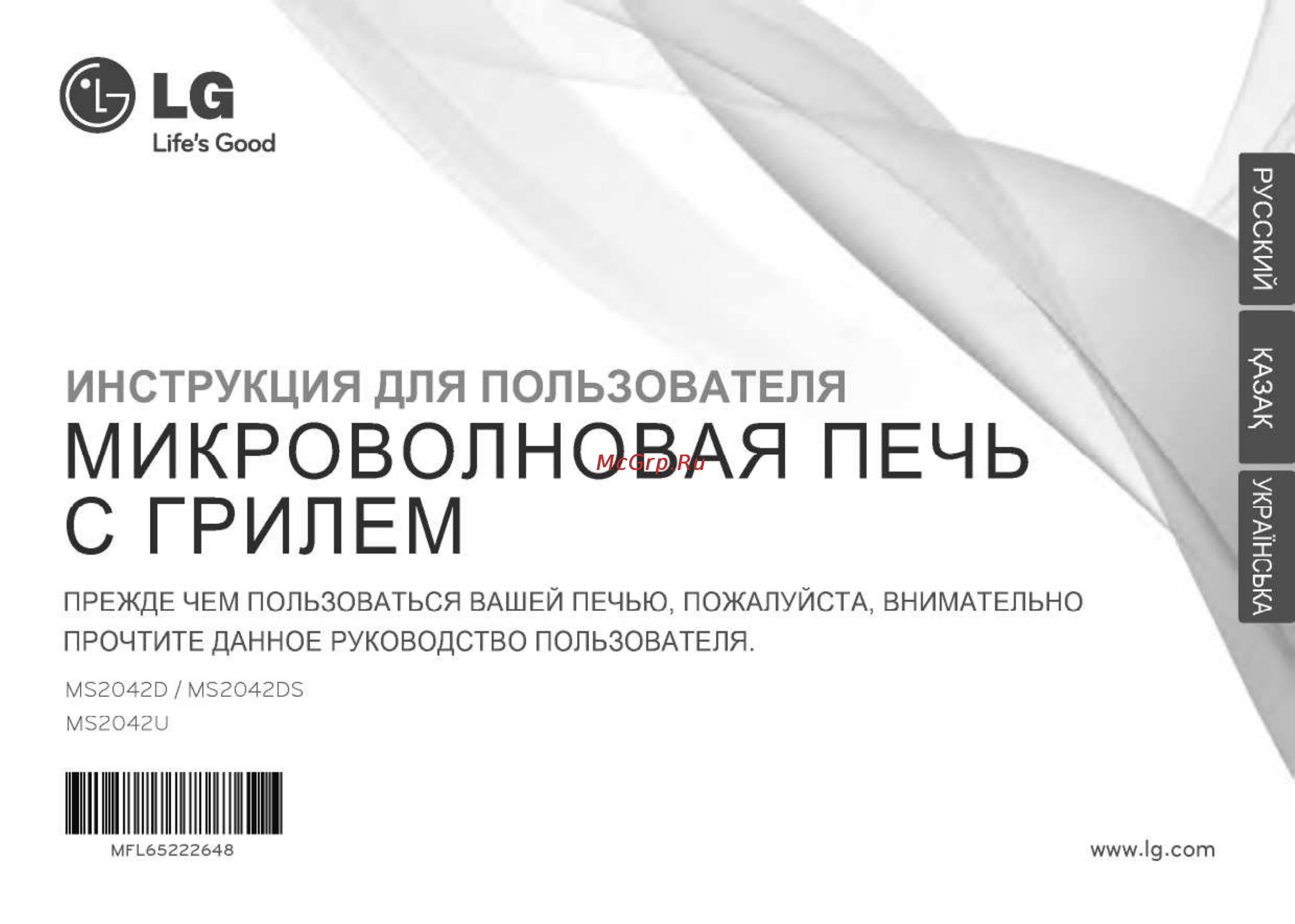 LG MS2042D Инструкция по эксплуатации онлайн