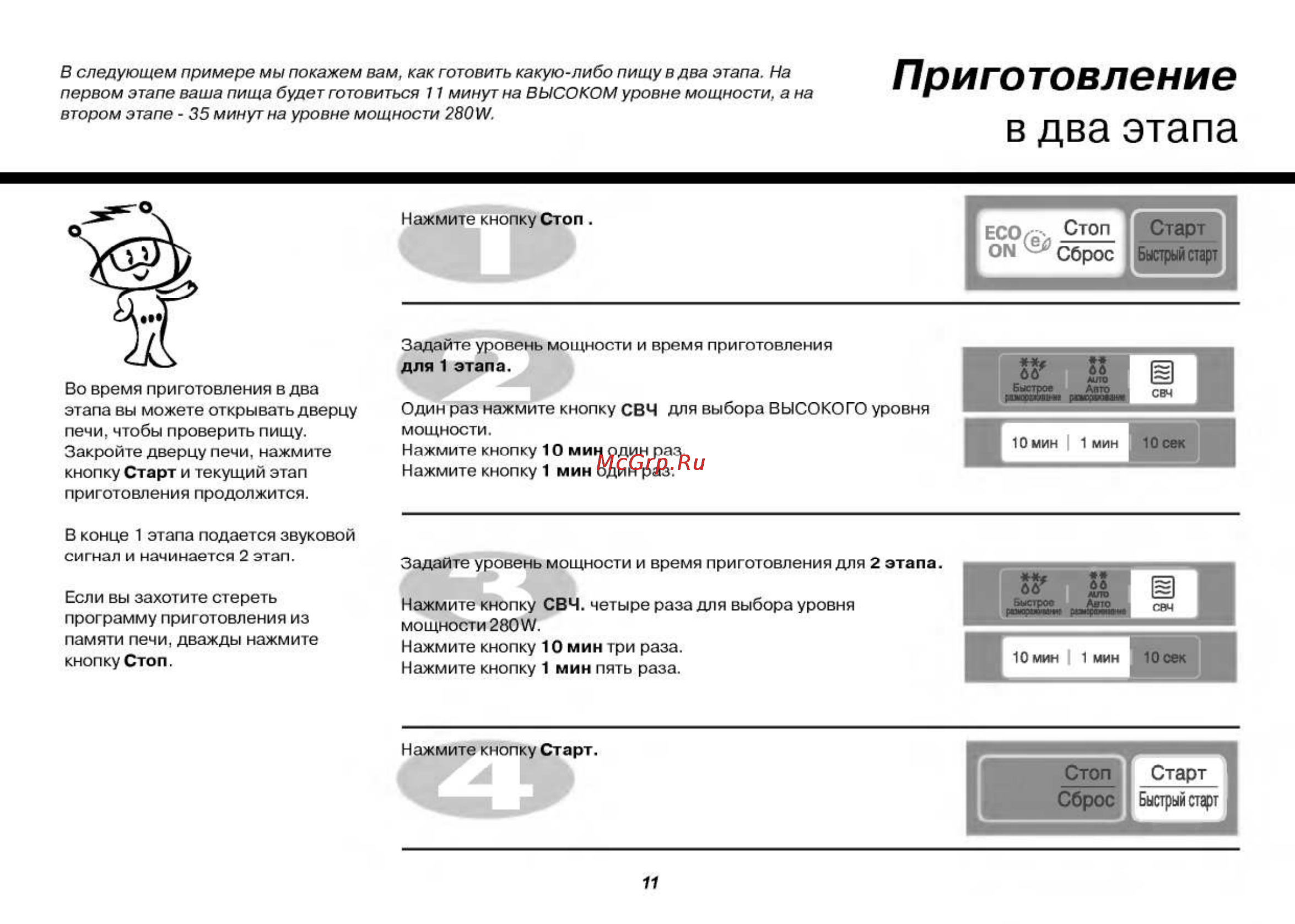 LG MS2042D [11/45] В два этапа
