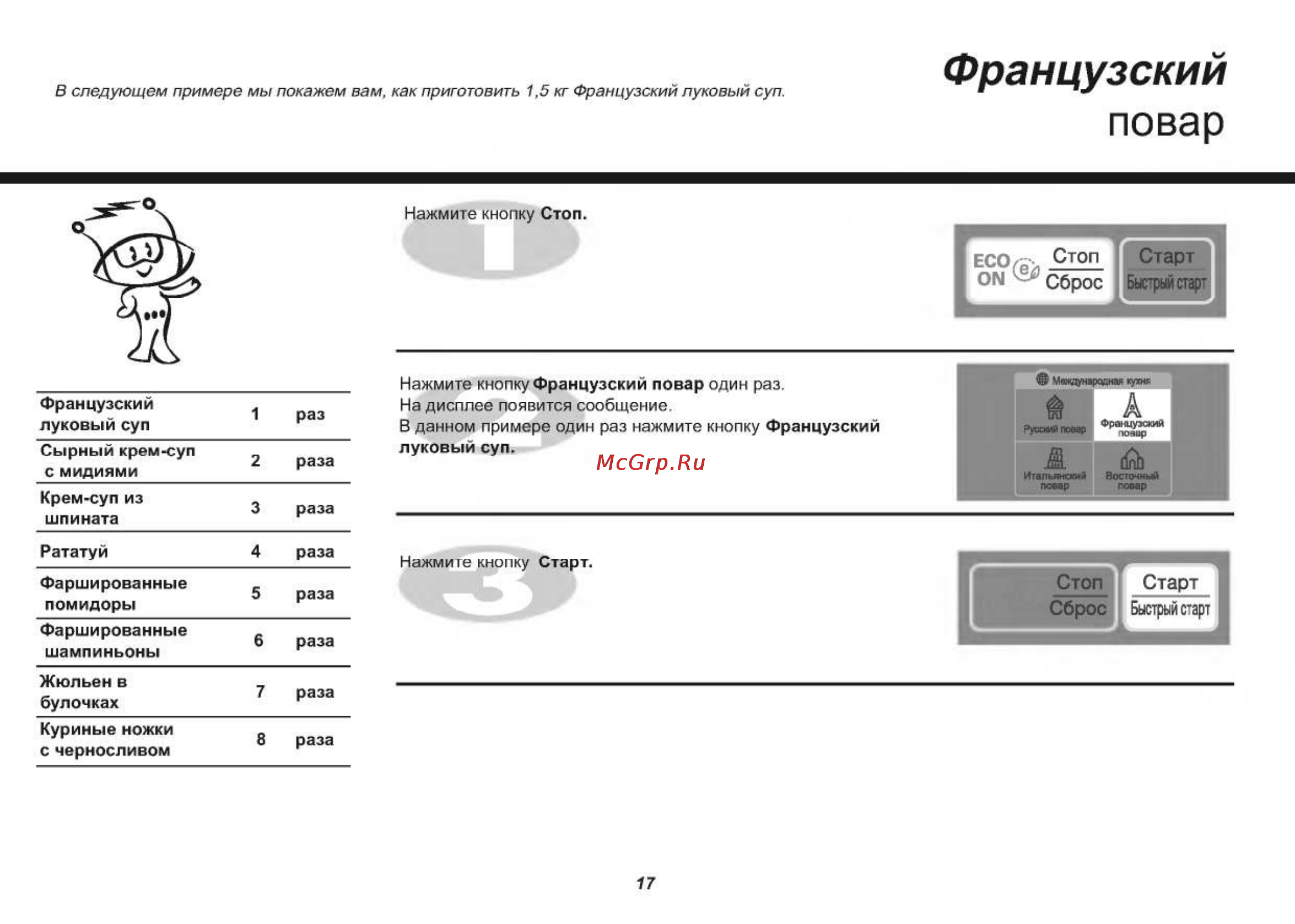 LG MS2042D [17/45] Повар