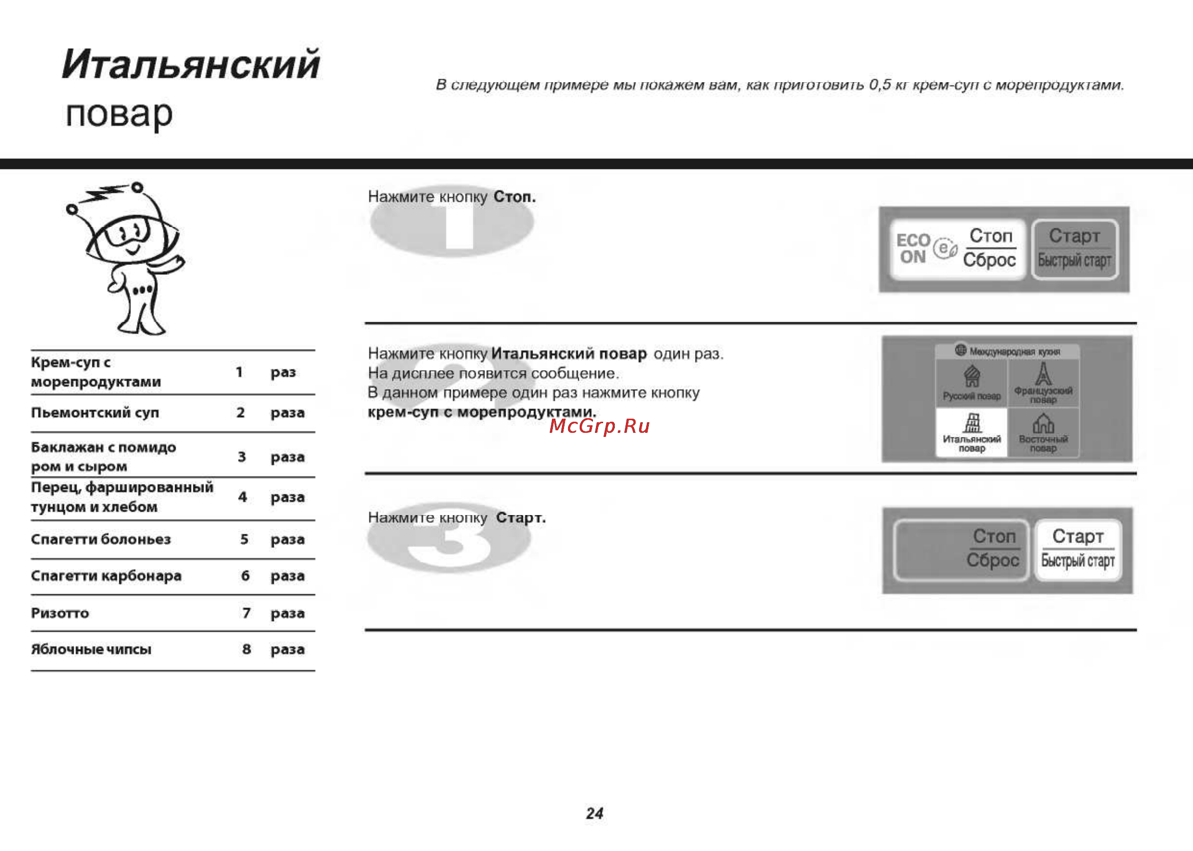 LG MS2042D [24/45] Есо