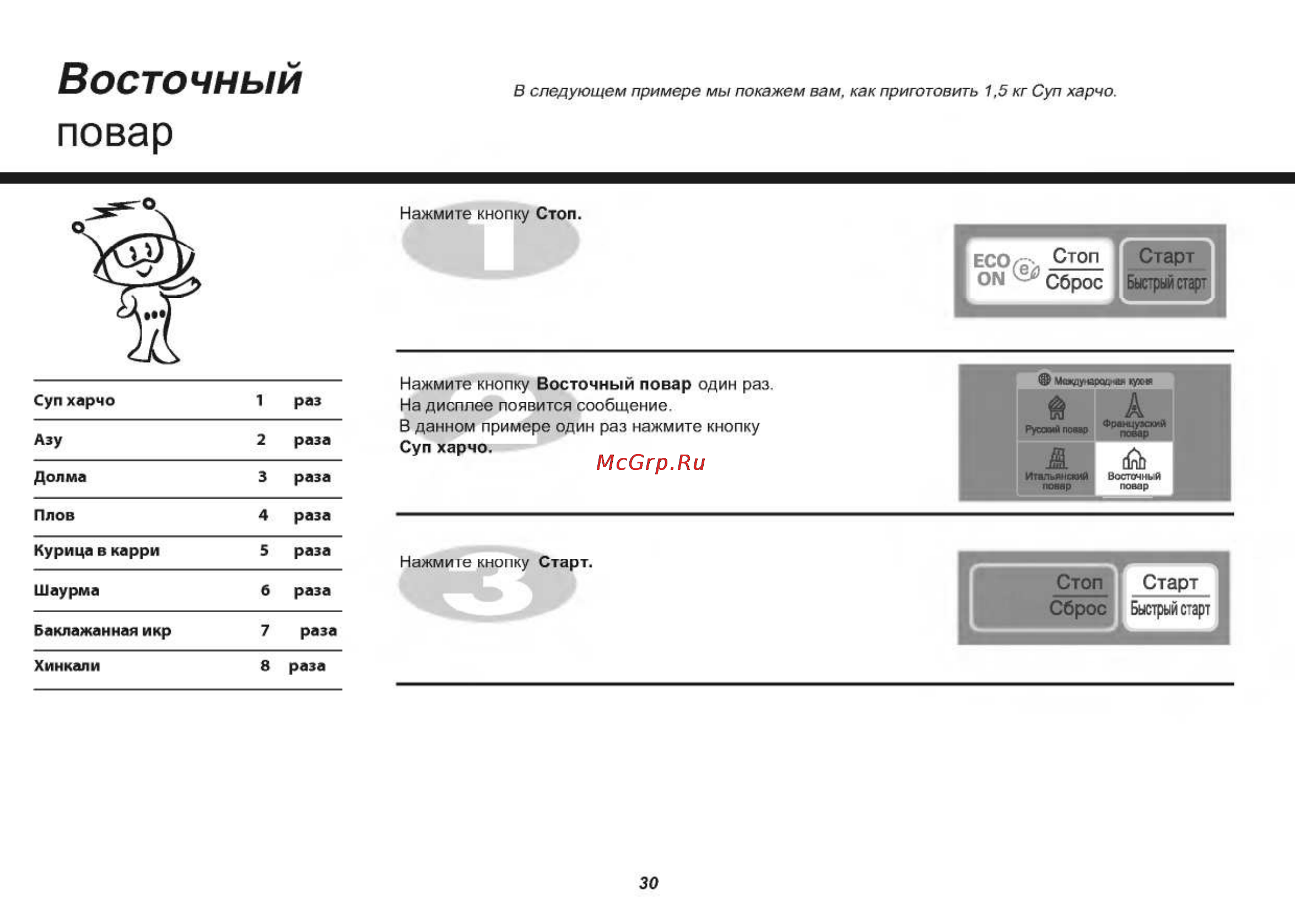 LG MS2042D [30/45] Повар