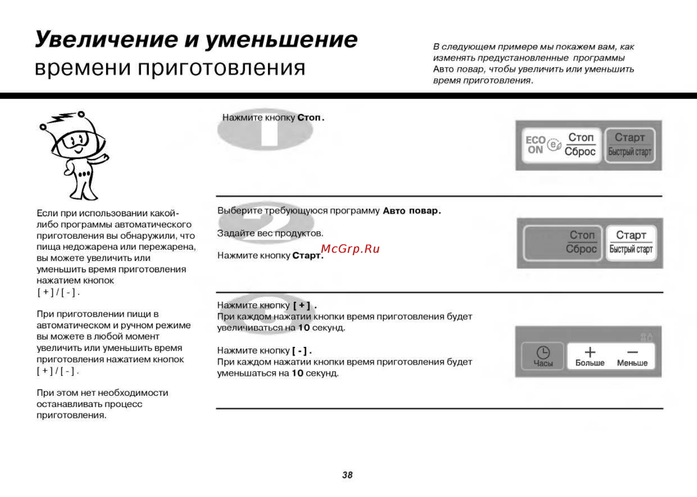 LG MS2042D [38/45] Времени приготовления