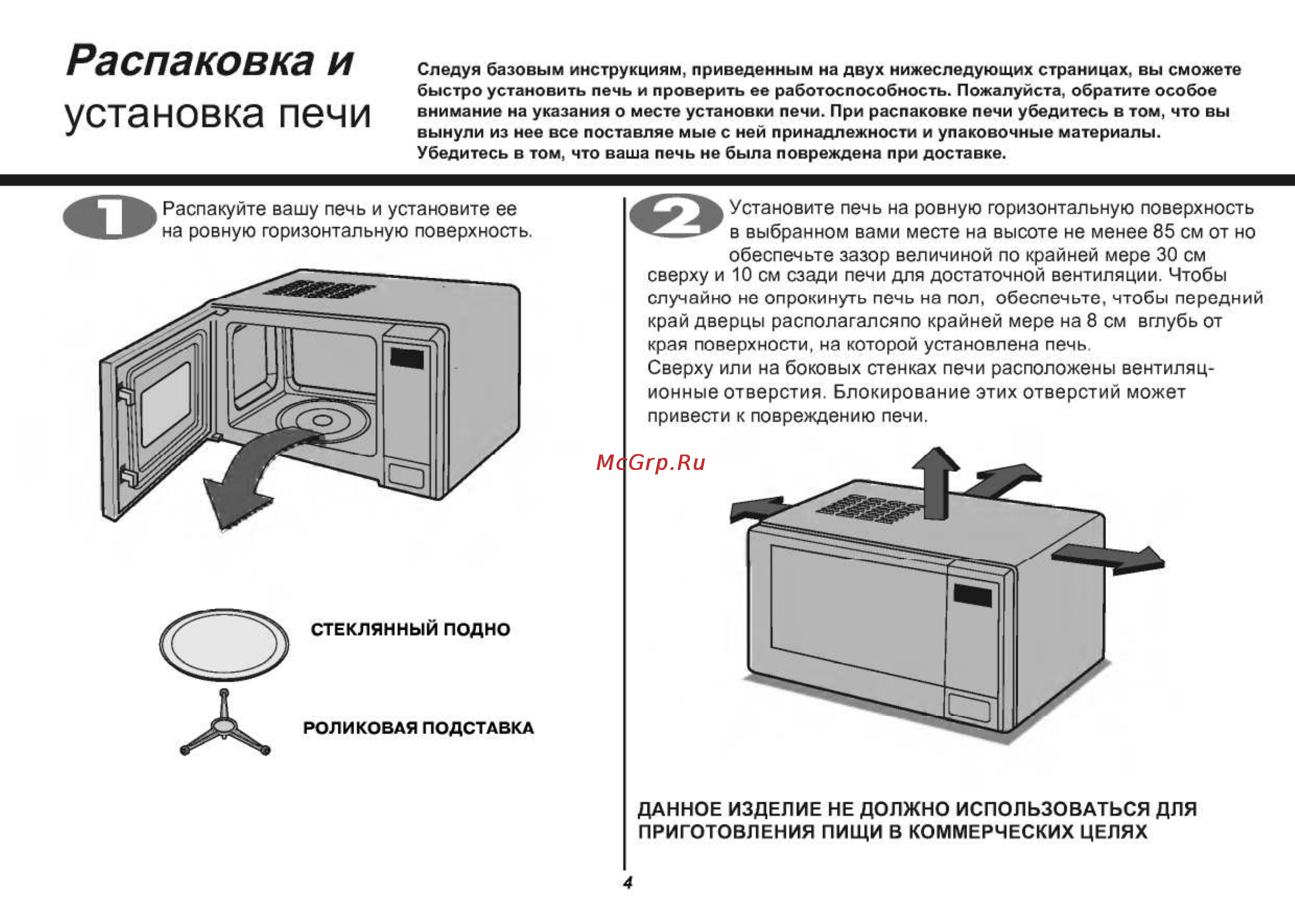LG MS2042D [4/45] Роликовая подставка