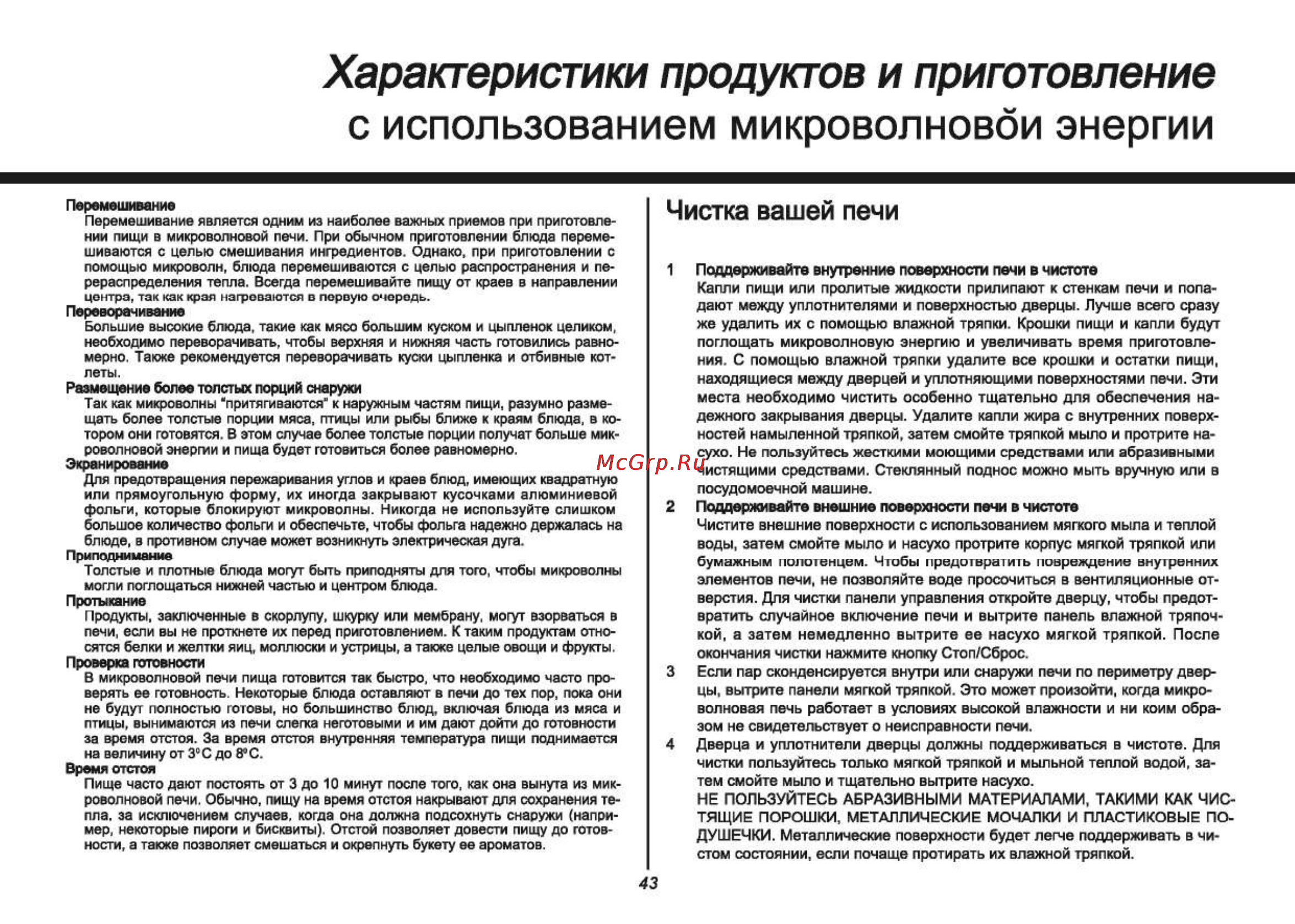 LG MS2042D [43/45] Чистка вашей печи