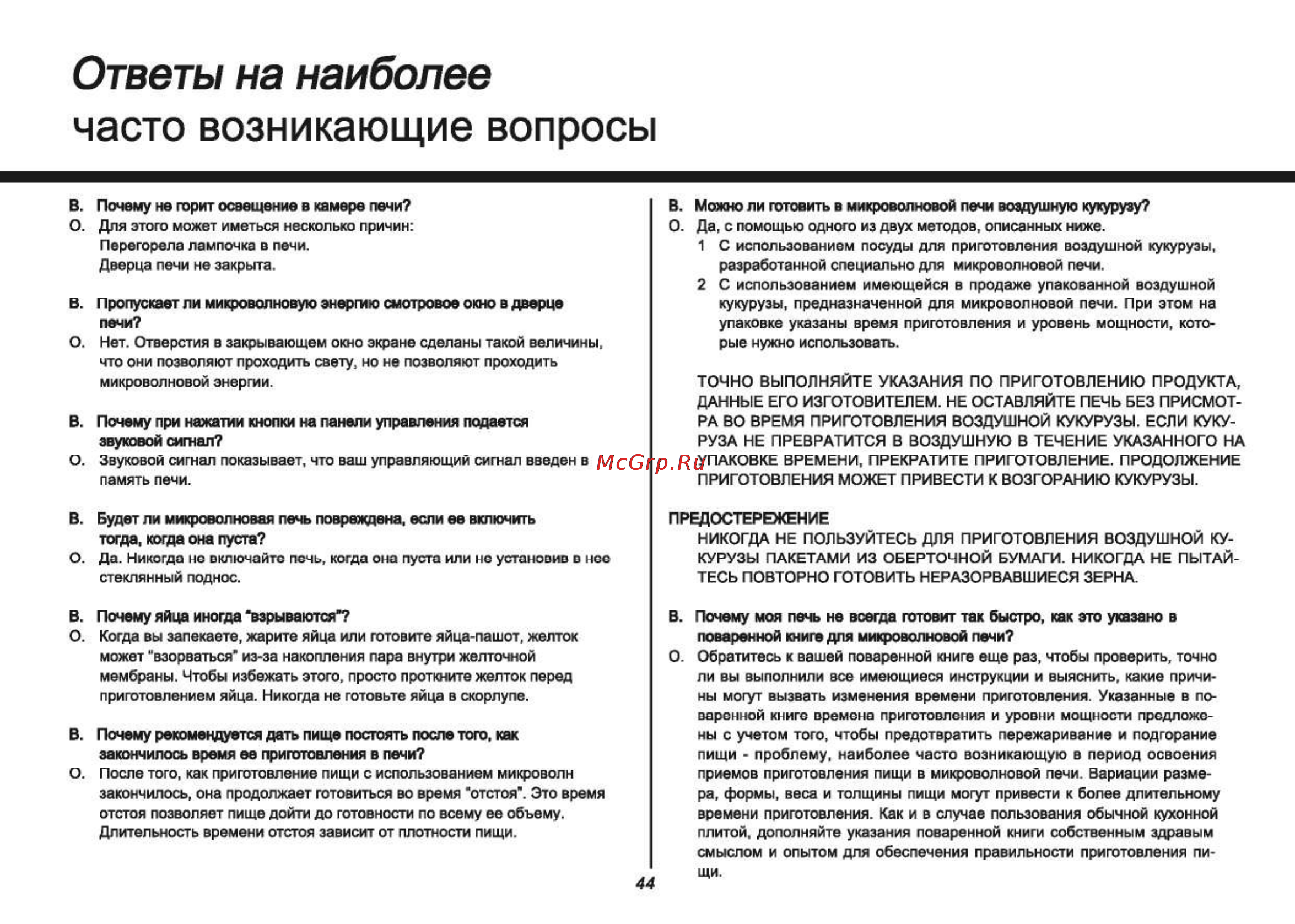 LG MS2042D [44/45] Часто возникающие вопросы