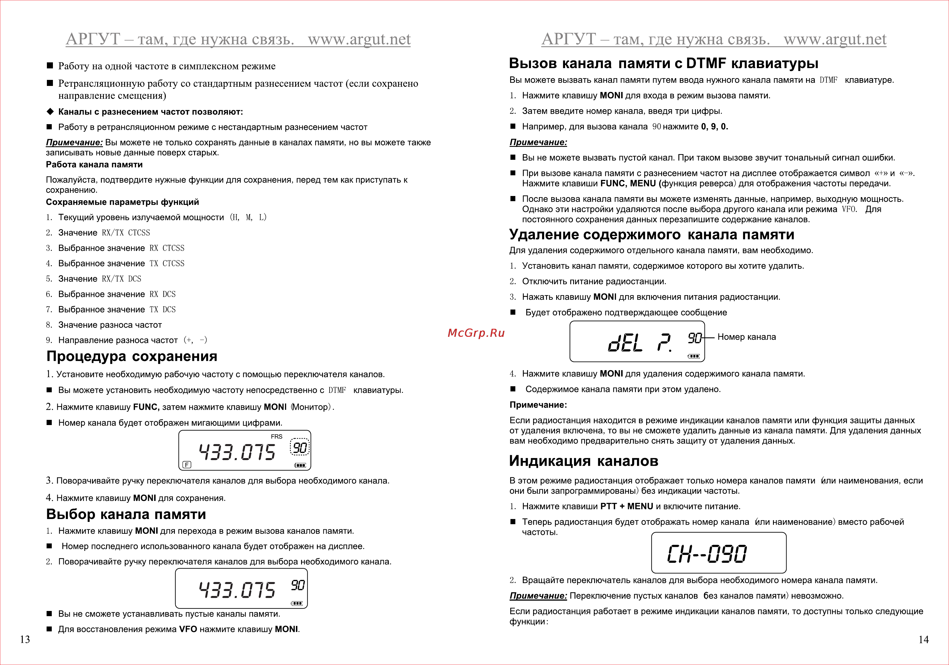 Аргут А-54 [10/18] Процедура сохранения