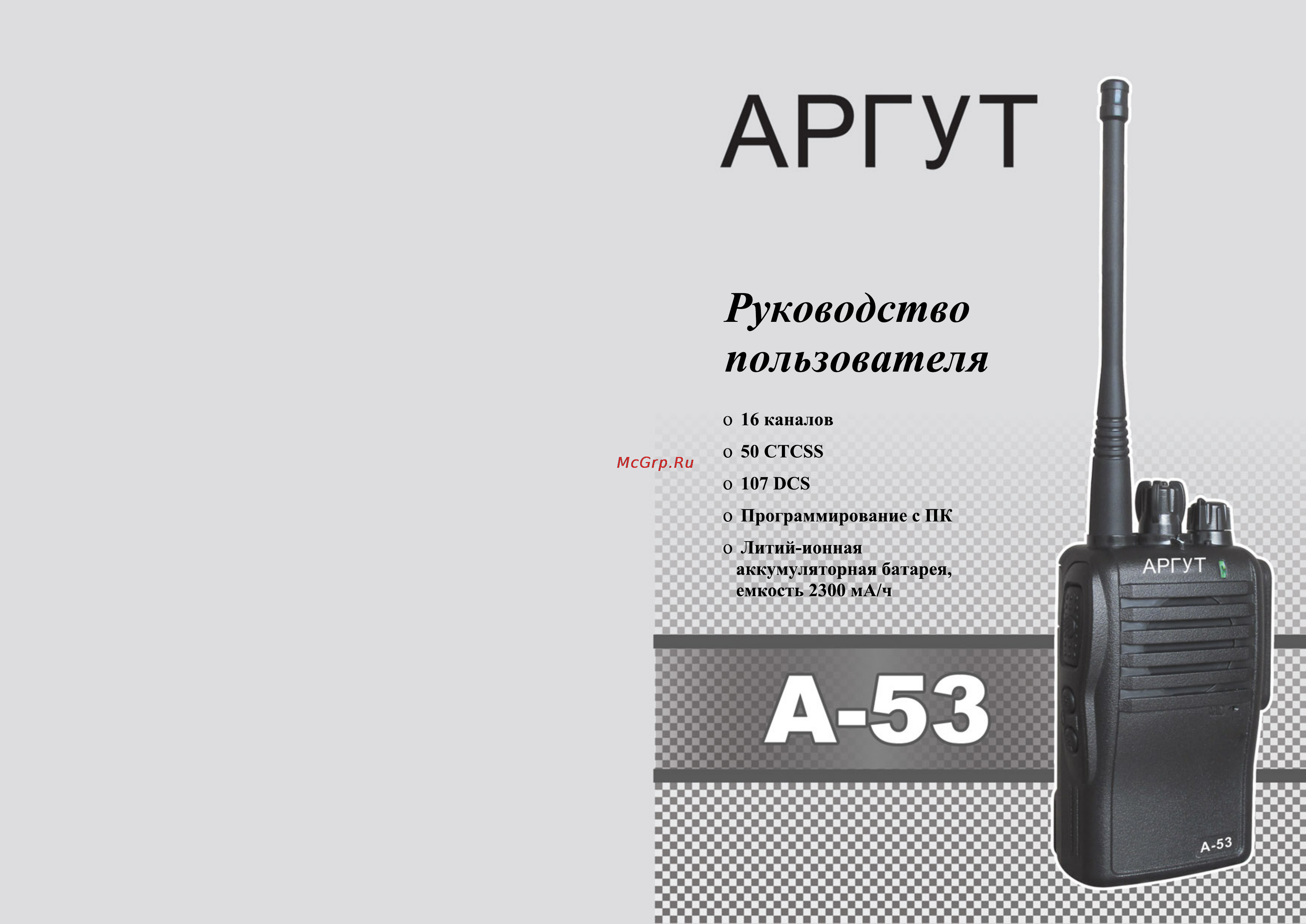 Аргут А-53 Инструкция по эксплуатации онлайн