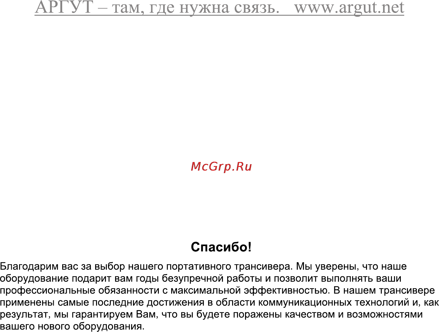 Аргут А-53 Инструкция по эксплуатации онлайн [2/8] 69260
