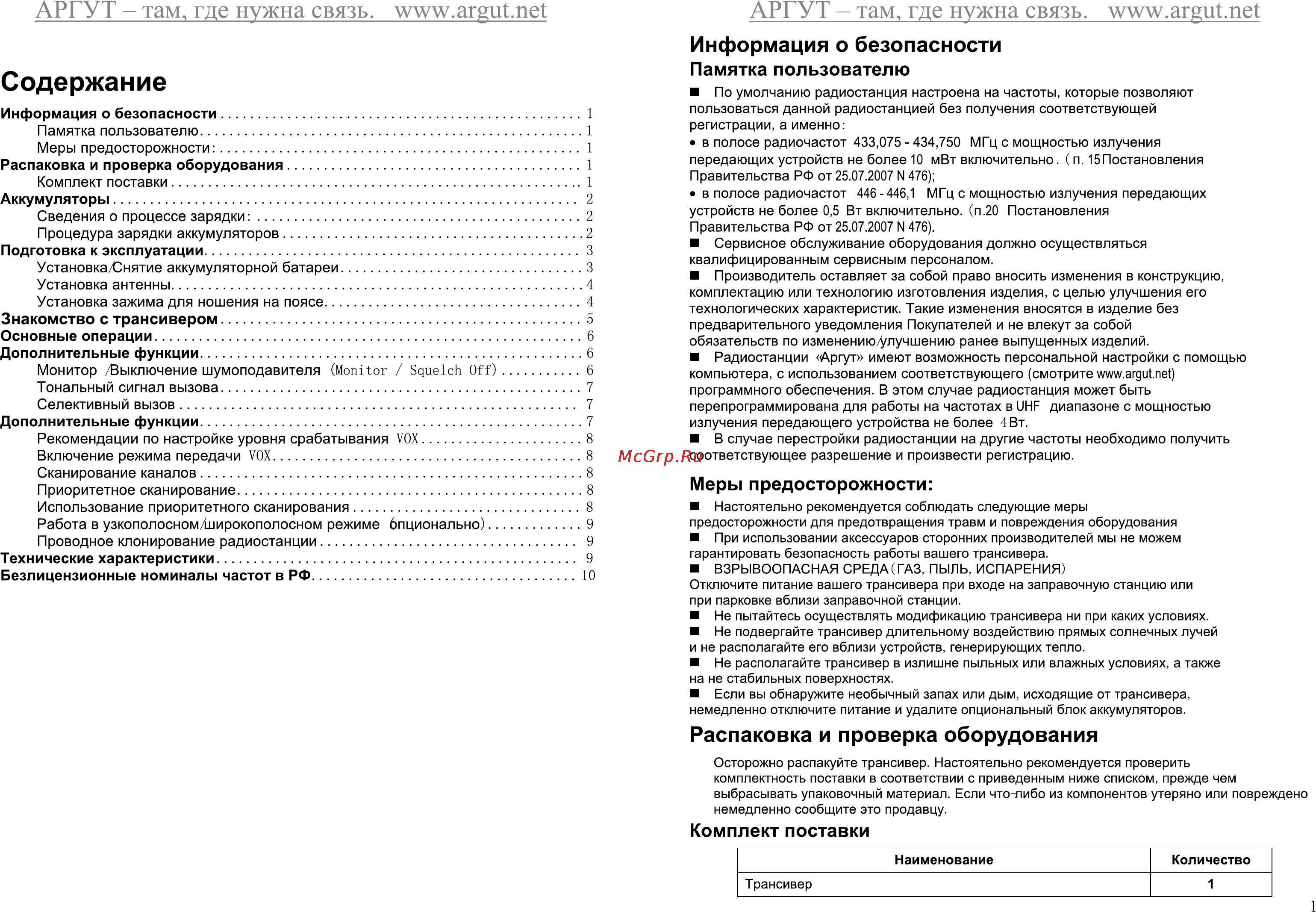 Аргут А-53 Инструкция по эксплуатации онлайн [3/8] 69260