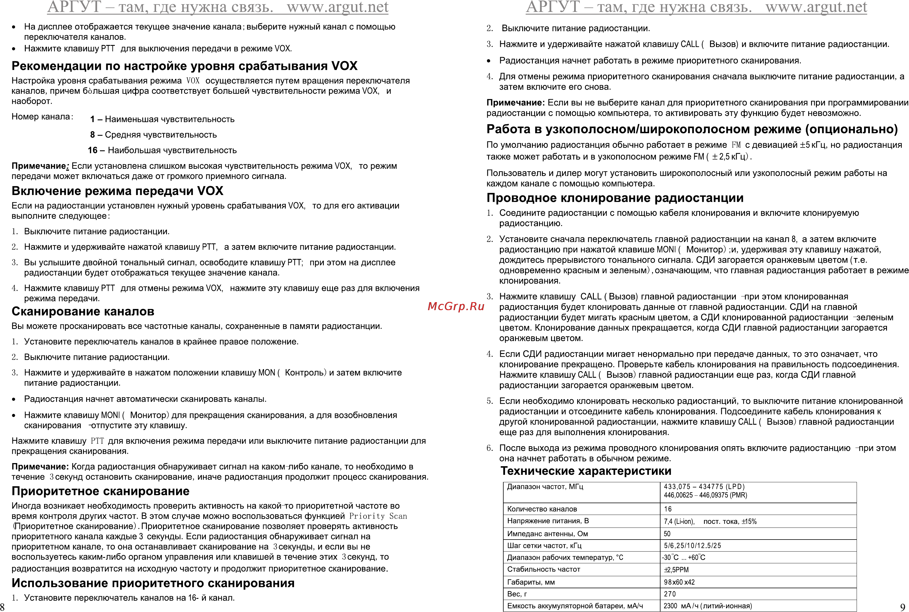 Аргут А-53 Инструкция по эксплуатации онлайн [7/8] 69260