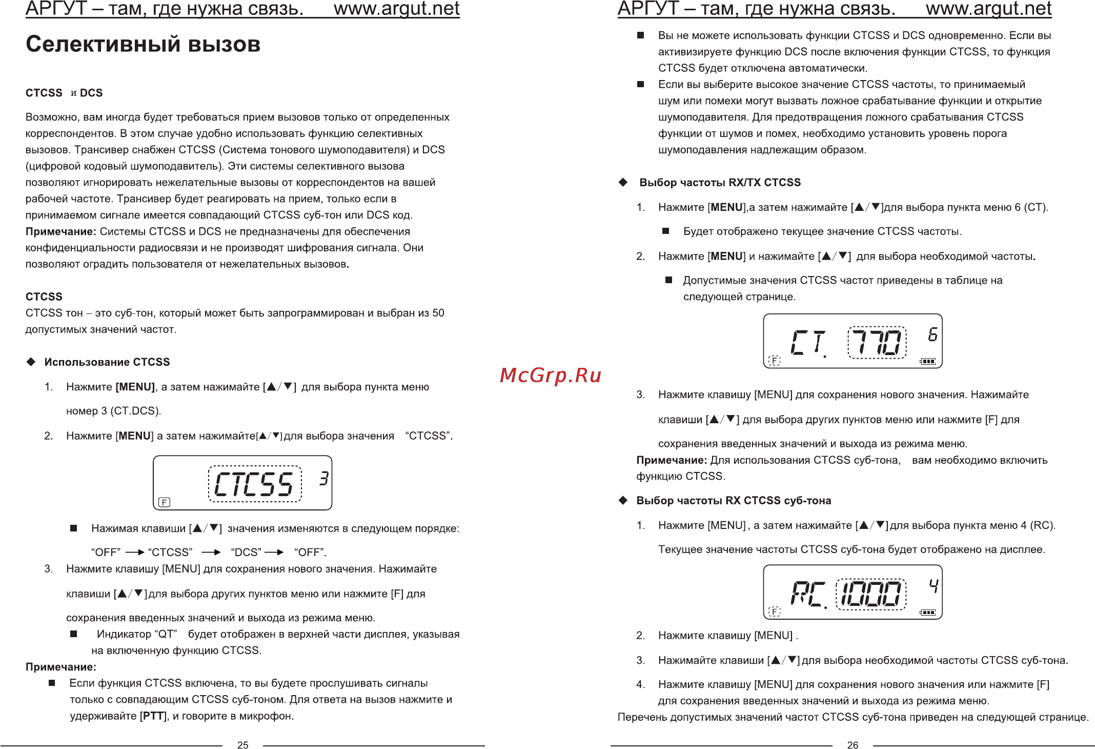 Аргут А-44 [15/22] Селективный вызов