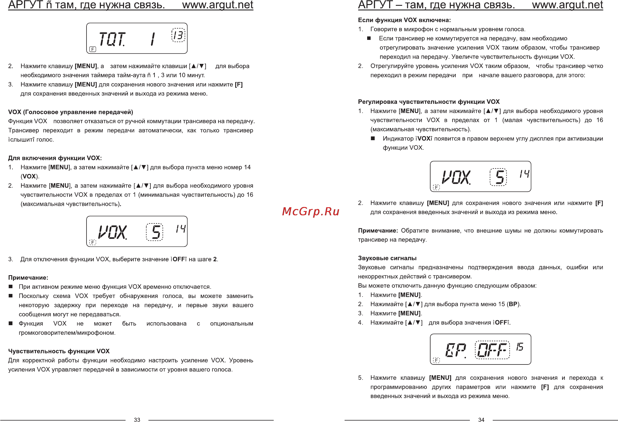 Аргут А-44 [19/22] Аргут п там где нужна связь www arqut net аргут там где нужна связь www arqut net